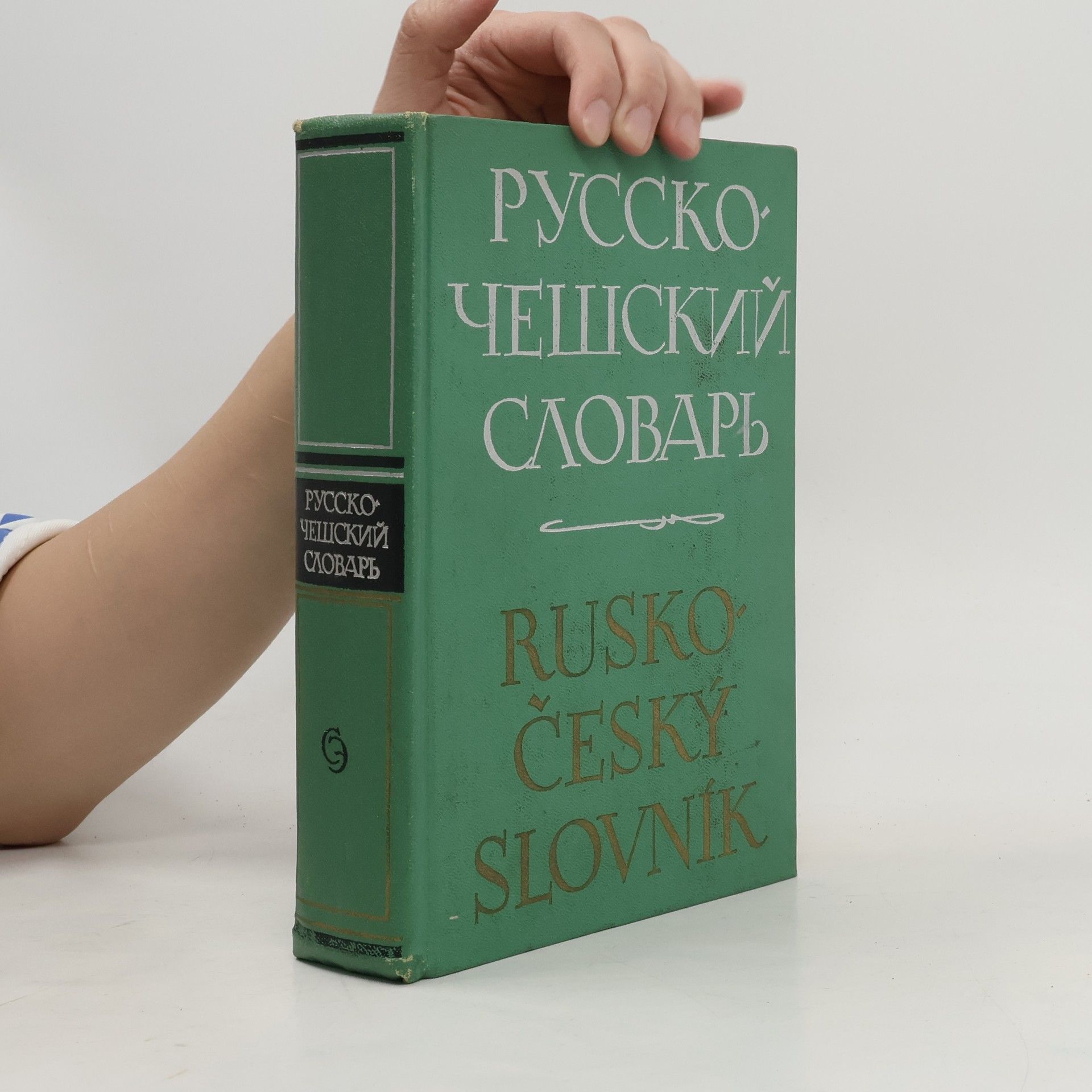 Vlček J. Rusko-český slovník. Русско-чешский словарь