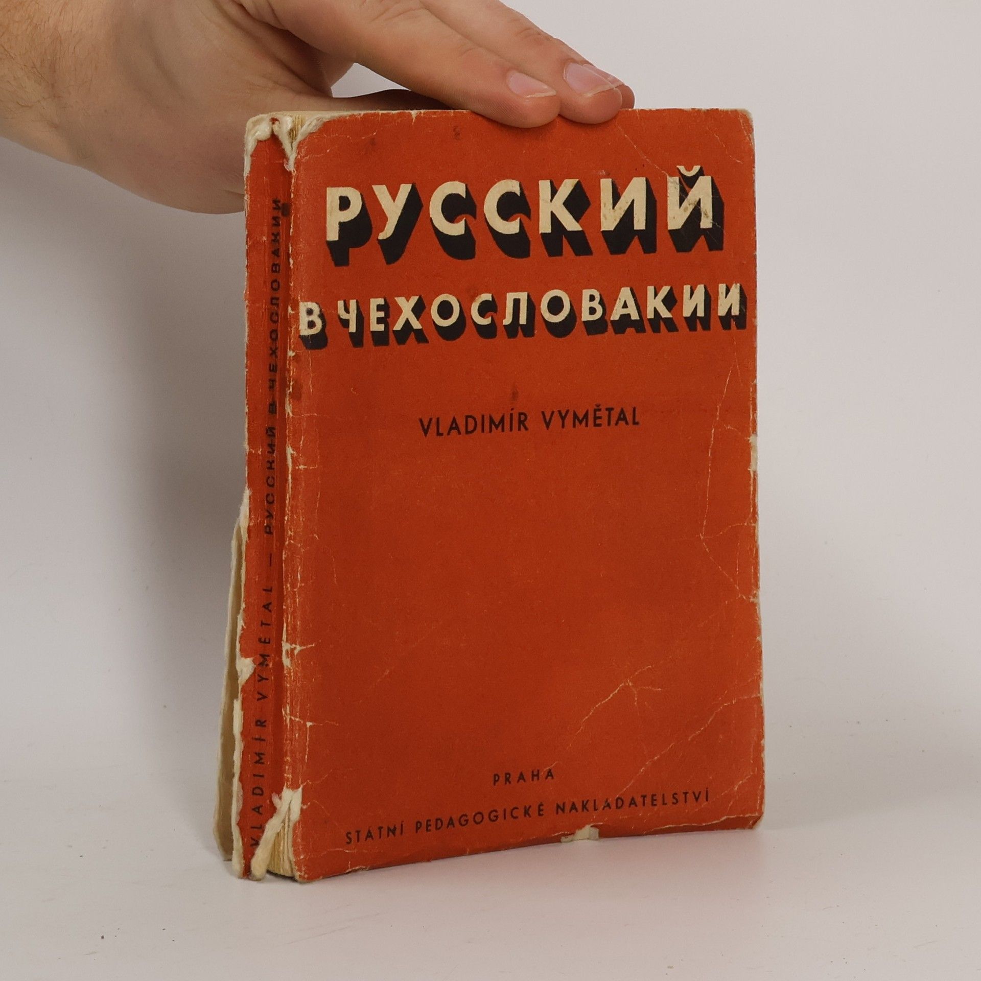 Vladimír Vymětal Русский в Чехословакии
