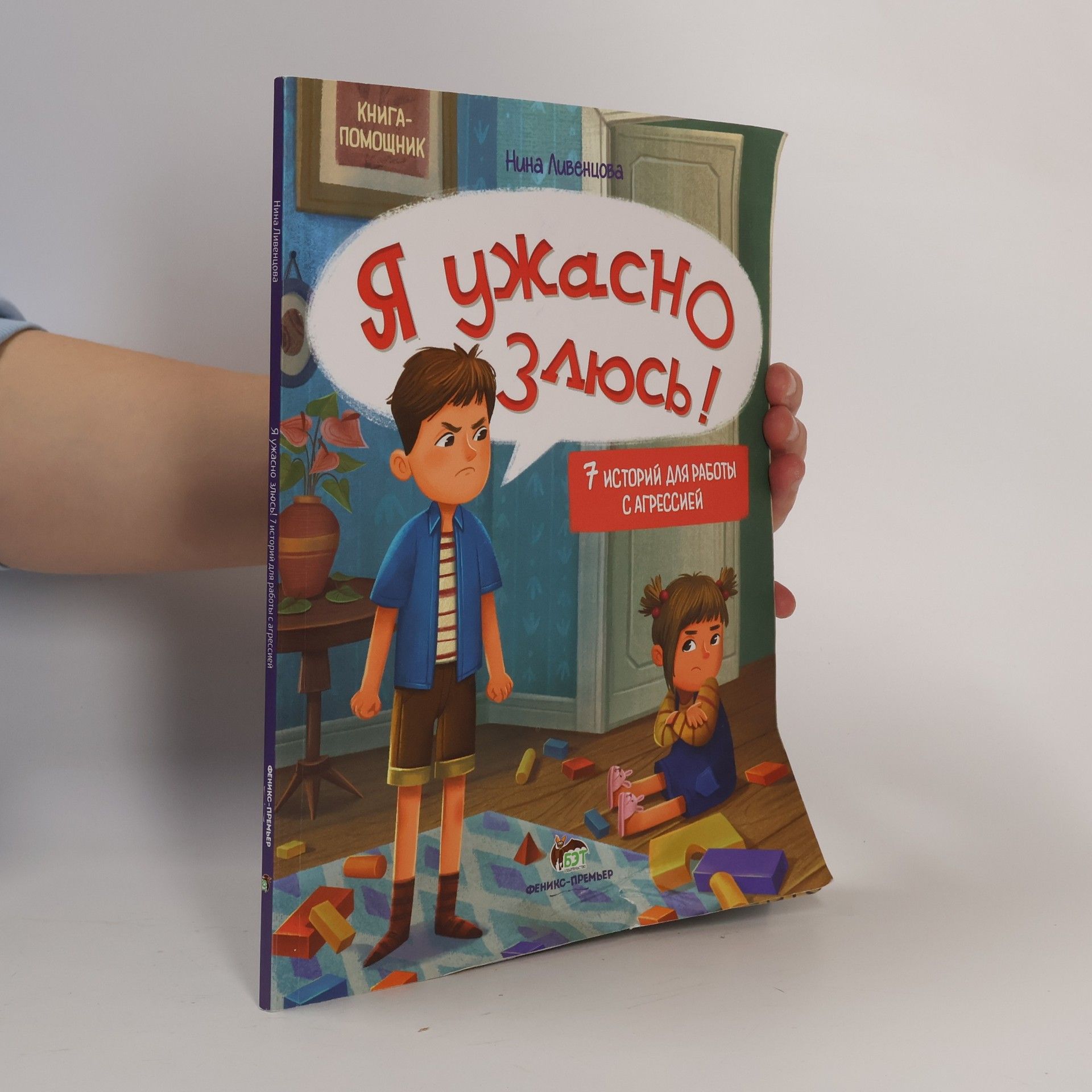 Нина Ливенцова  Я ужасно злюсь!