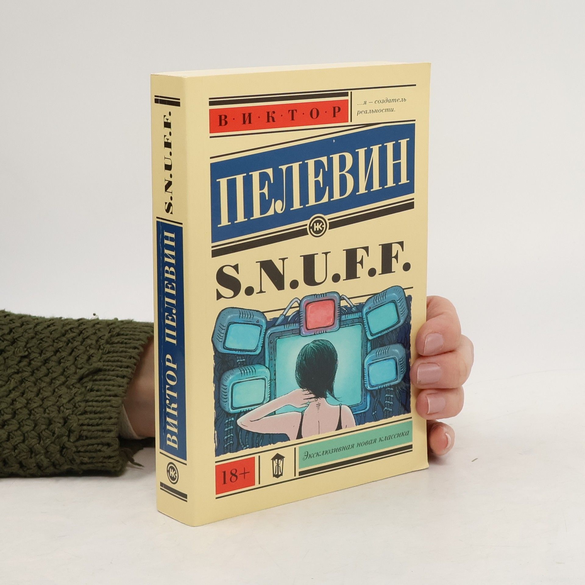 Victor Pelevin S.N.U.F.F.