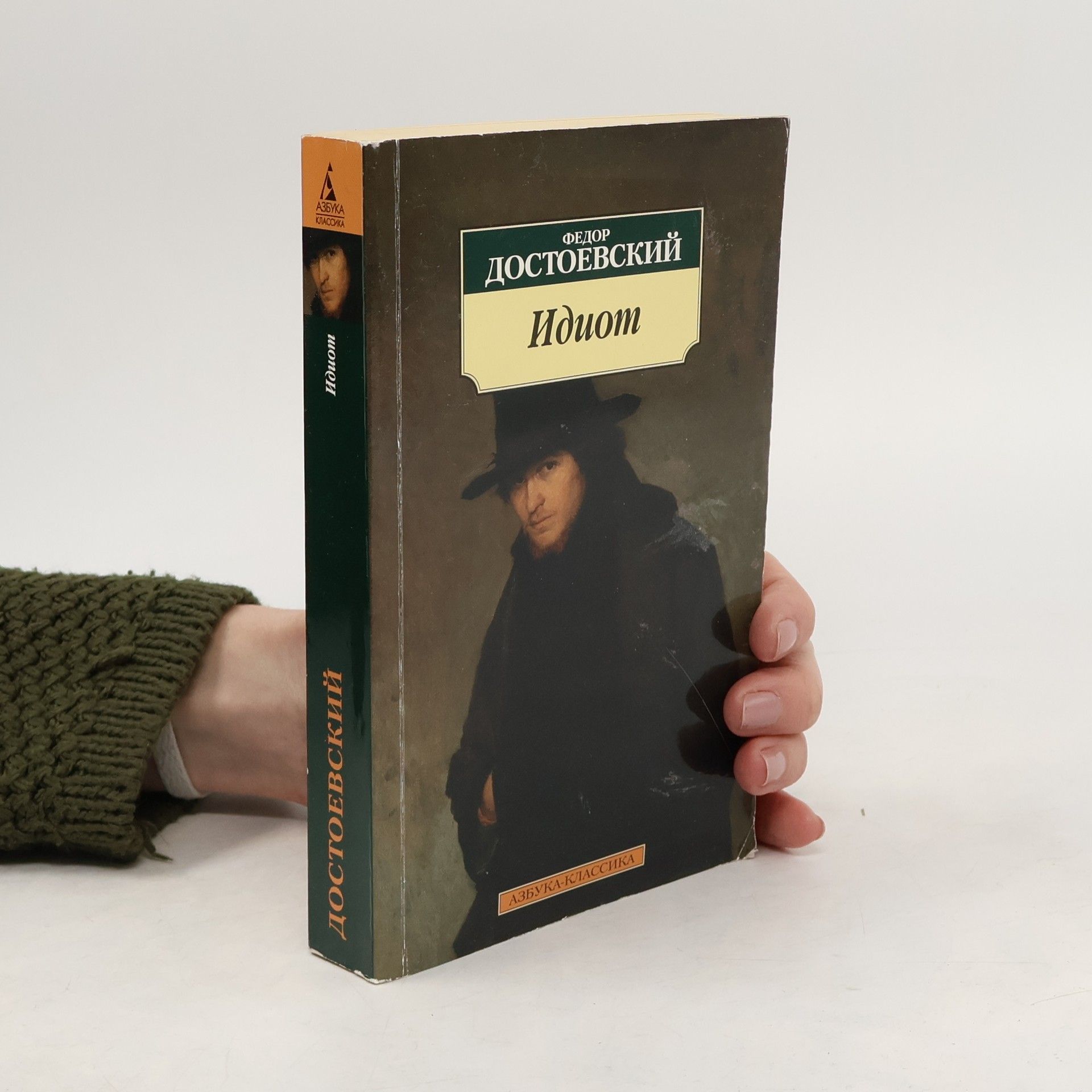 Fjodor Michailowitsch Dostojewski Идиот. Idiot