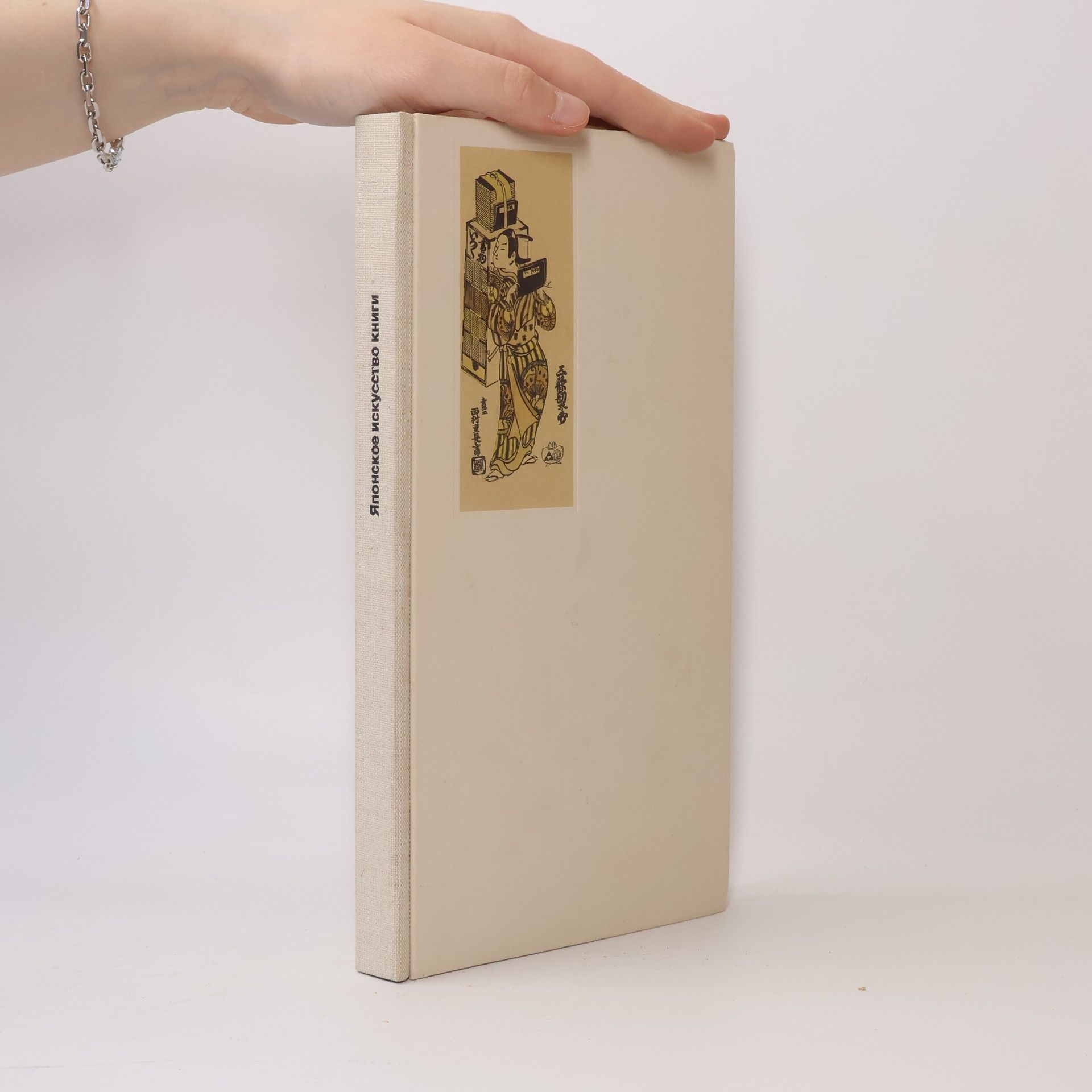 Autorenkollektiv Японское искусство книги