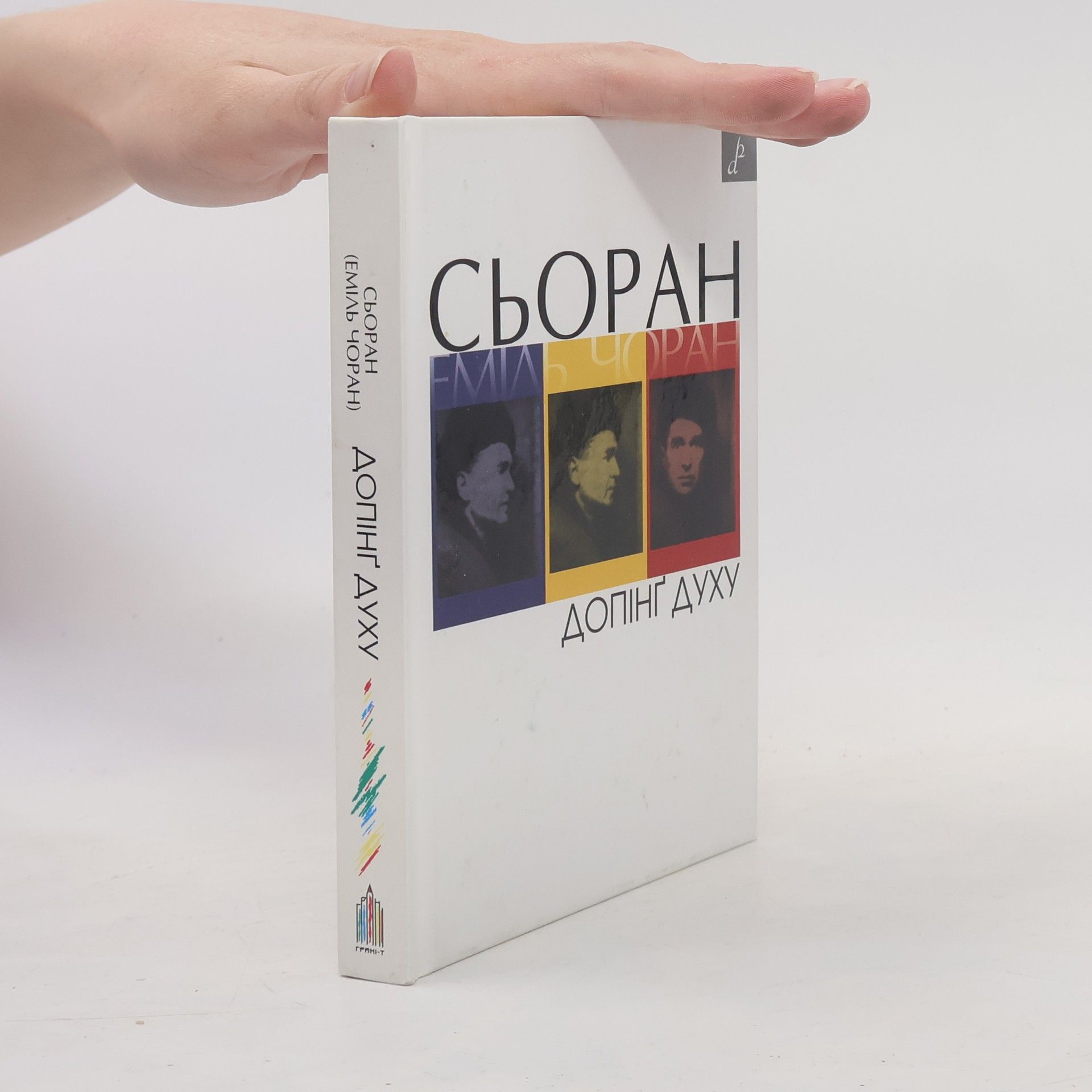 Допінґ духу