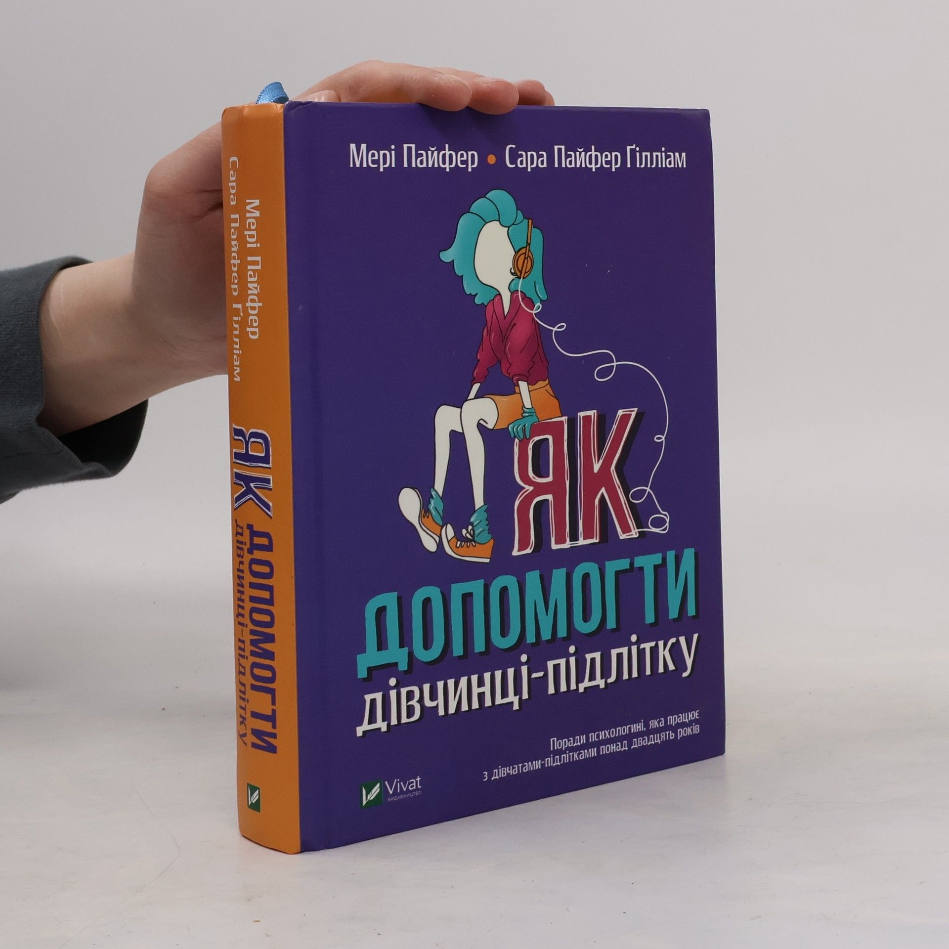 Як допомогти дівчинці-підлітку