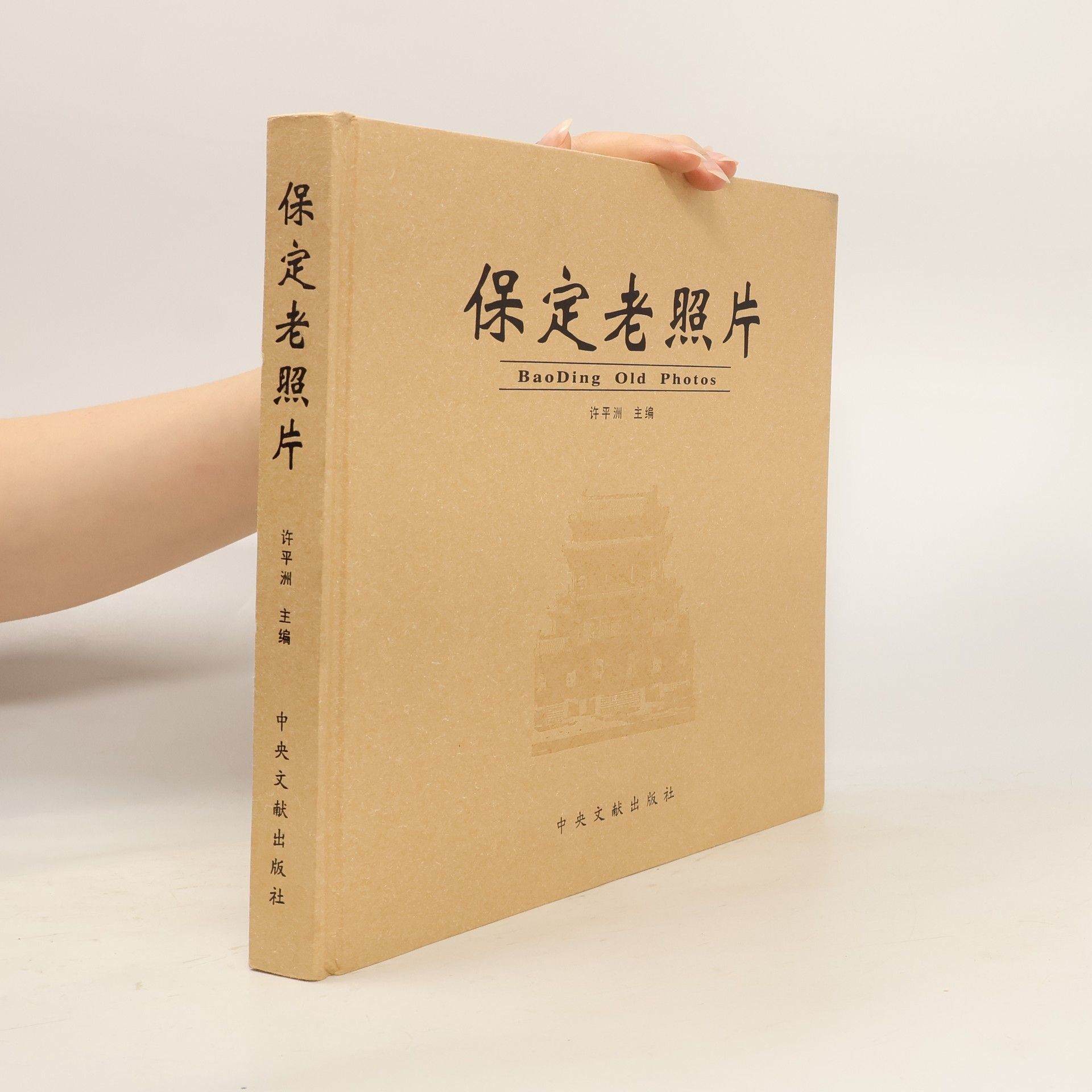 Pingzhou Xu 保定老照片