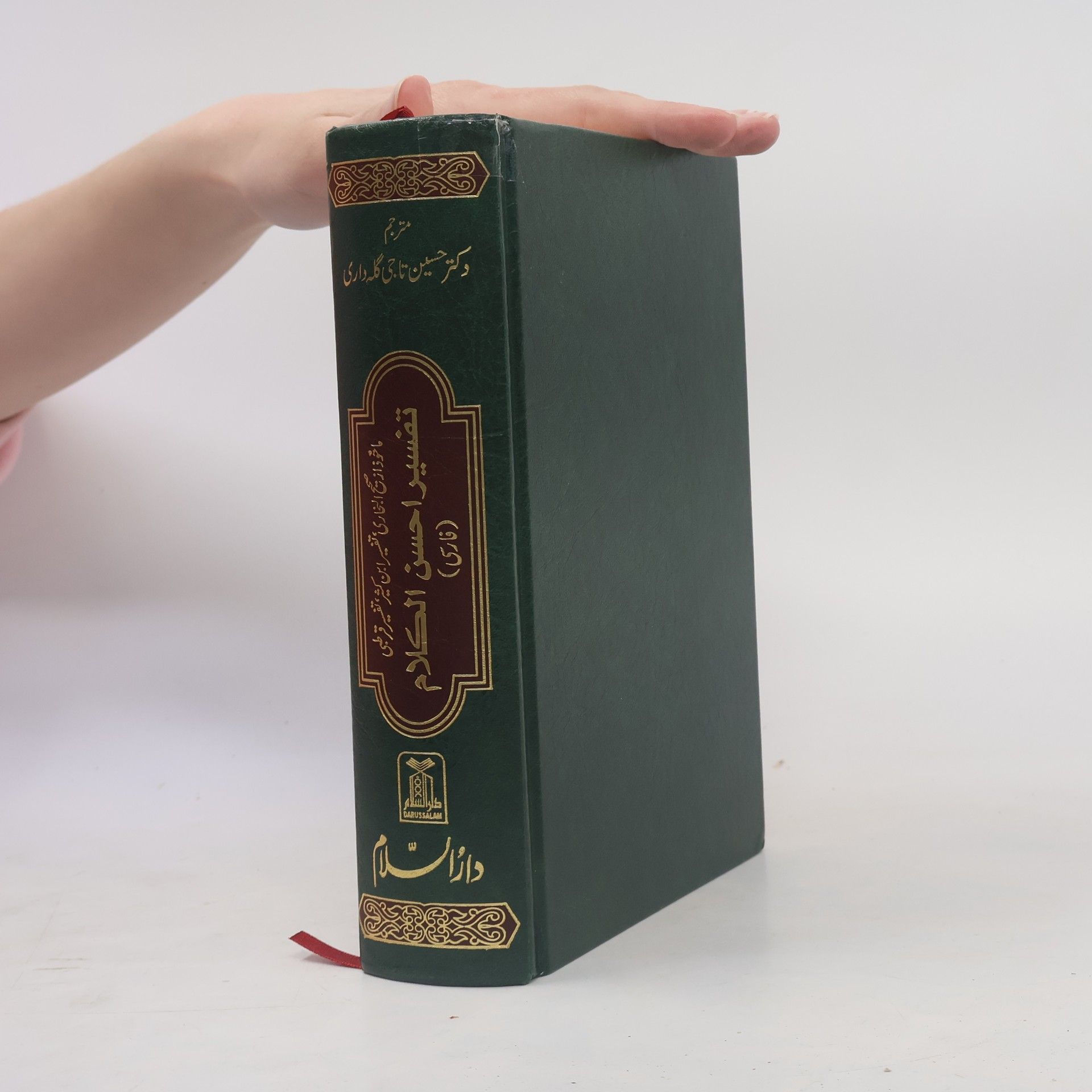 Collectif d'auteurs القرآن الكريم باللغة الفارسية