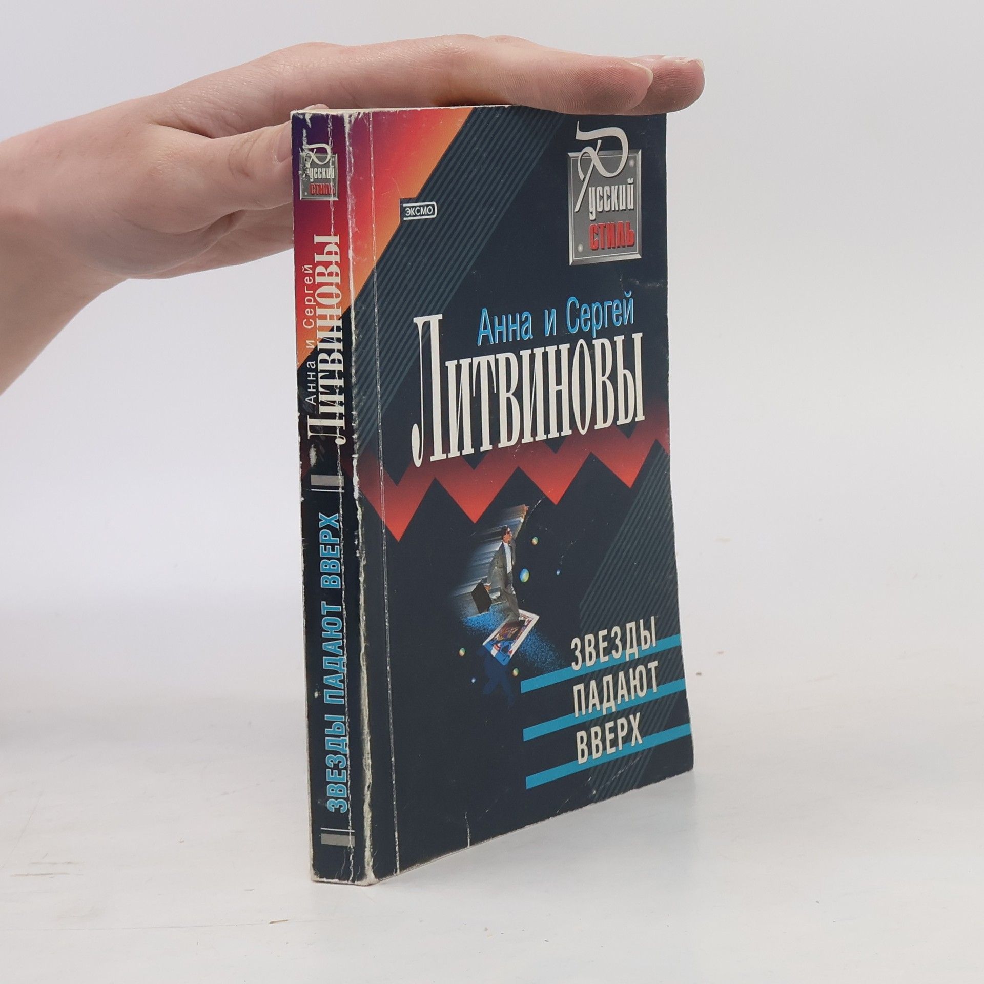 Звезды падают вверх