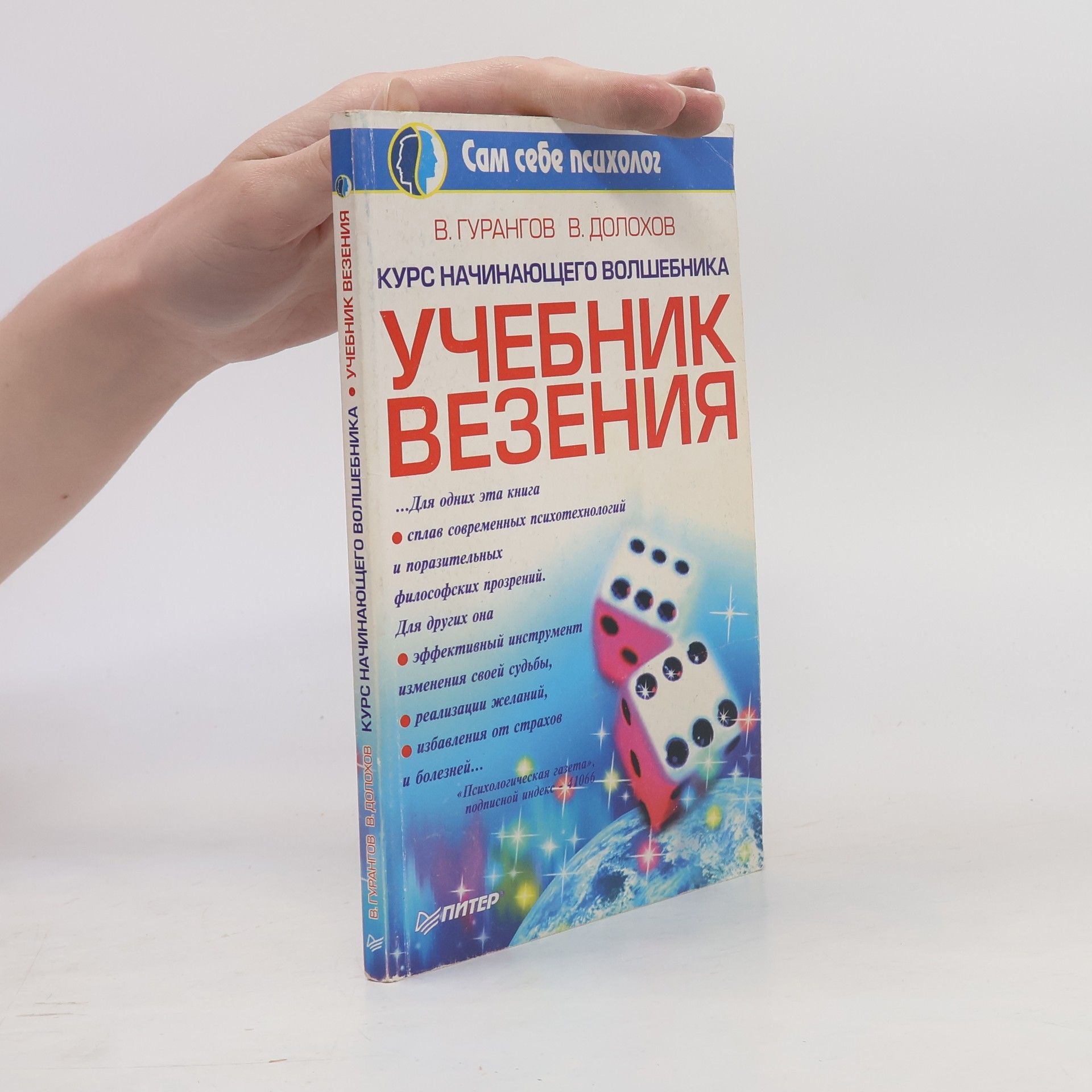 V. Gurangov Учебник везения