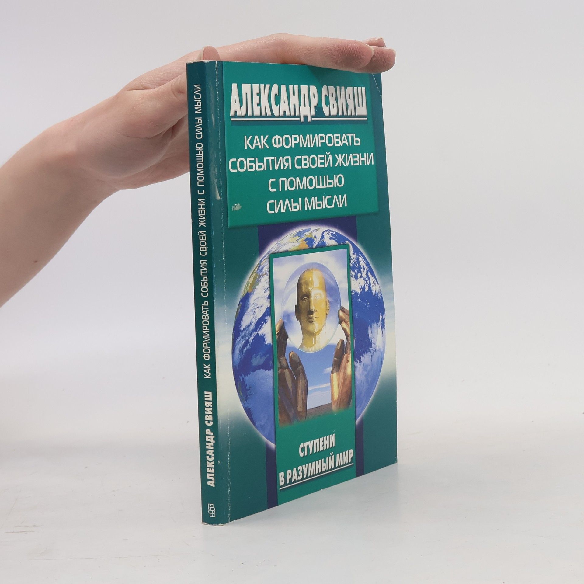 Как формировать события своей жизни в помощью силы мысли