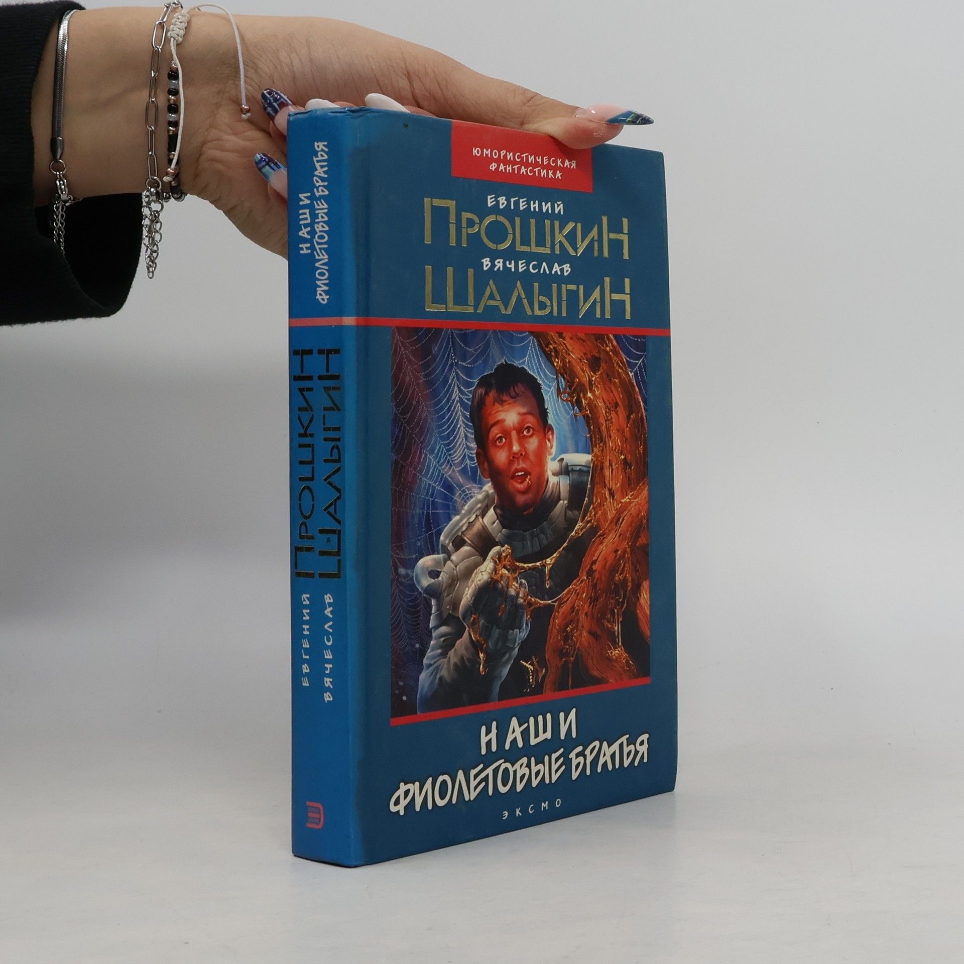 Наши фиолетовые братья