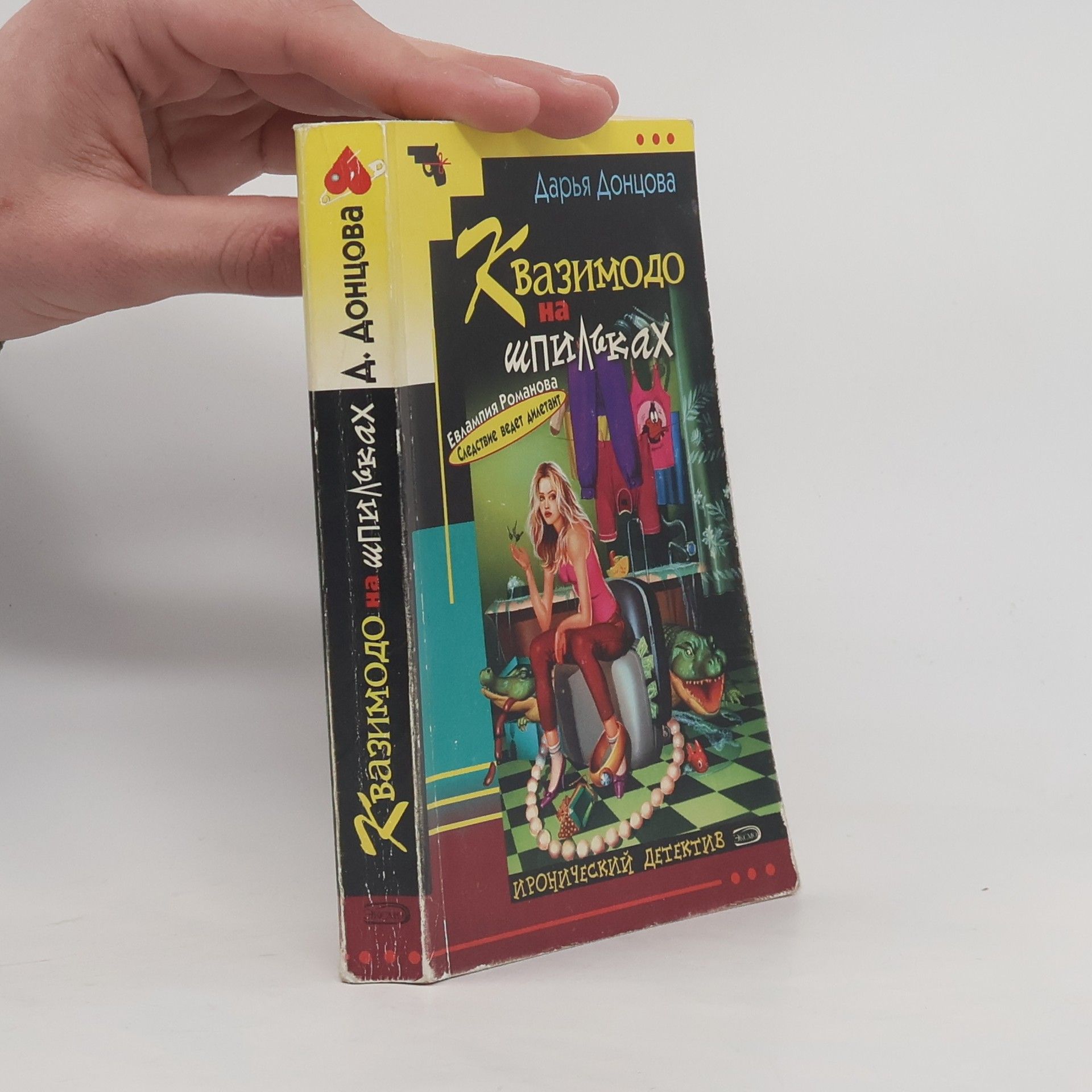 Darja Donzowa Квазимодо на шпильках