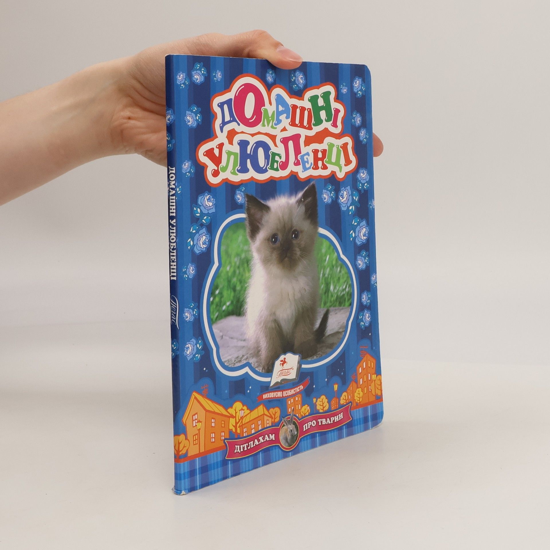 Various authors Домашні улюбленці