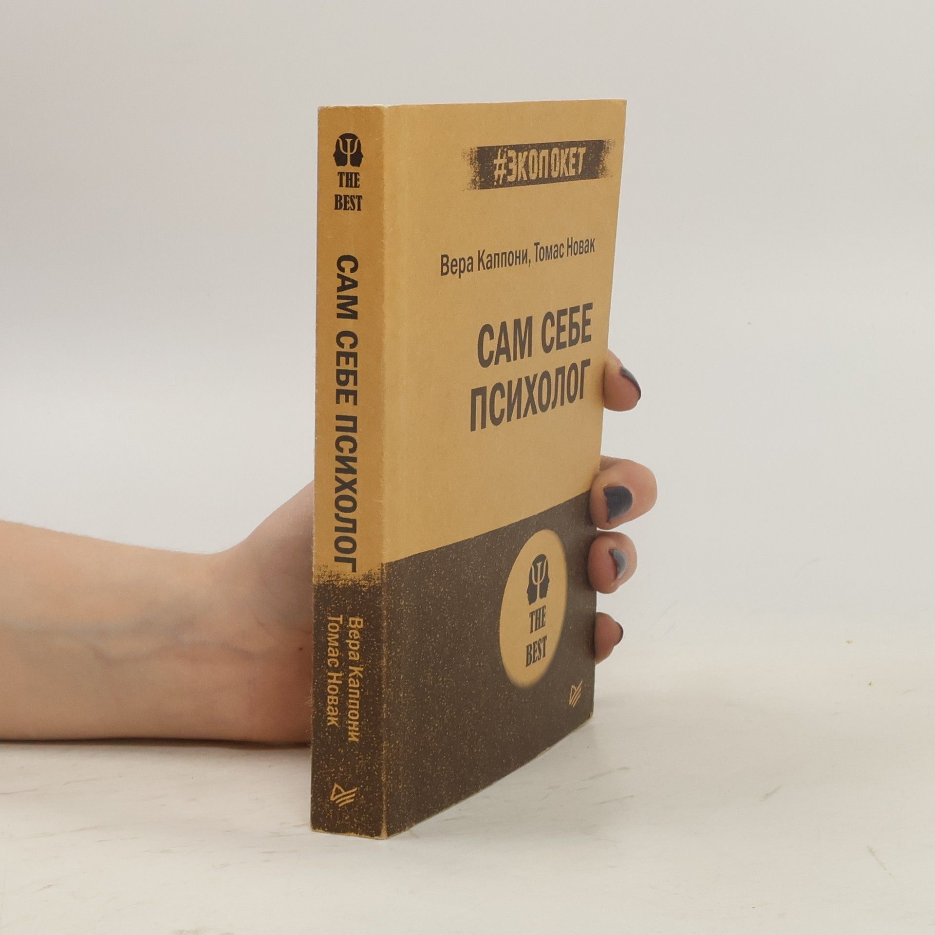 Сам себе психолог