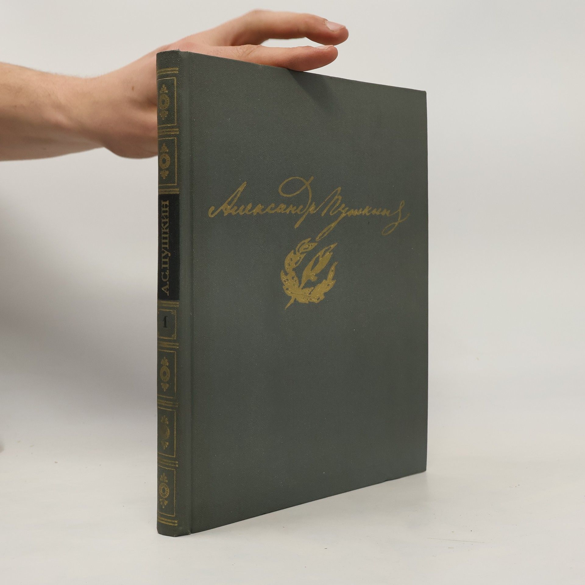 Alexandr Sergejevič Puškin Сочинения в двух томах 1