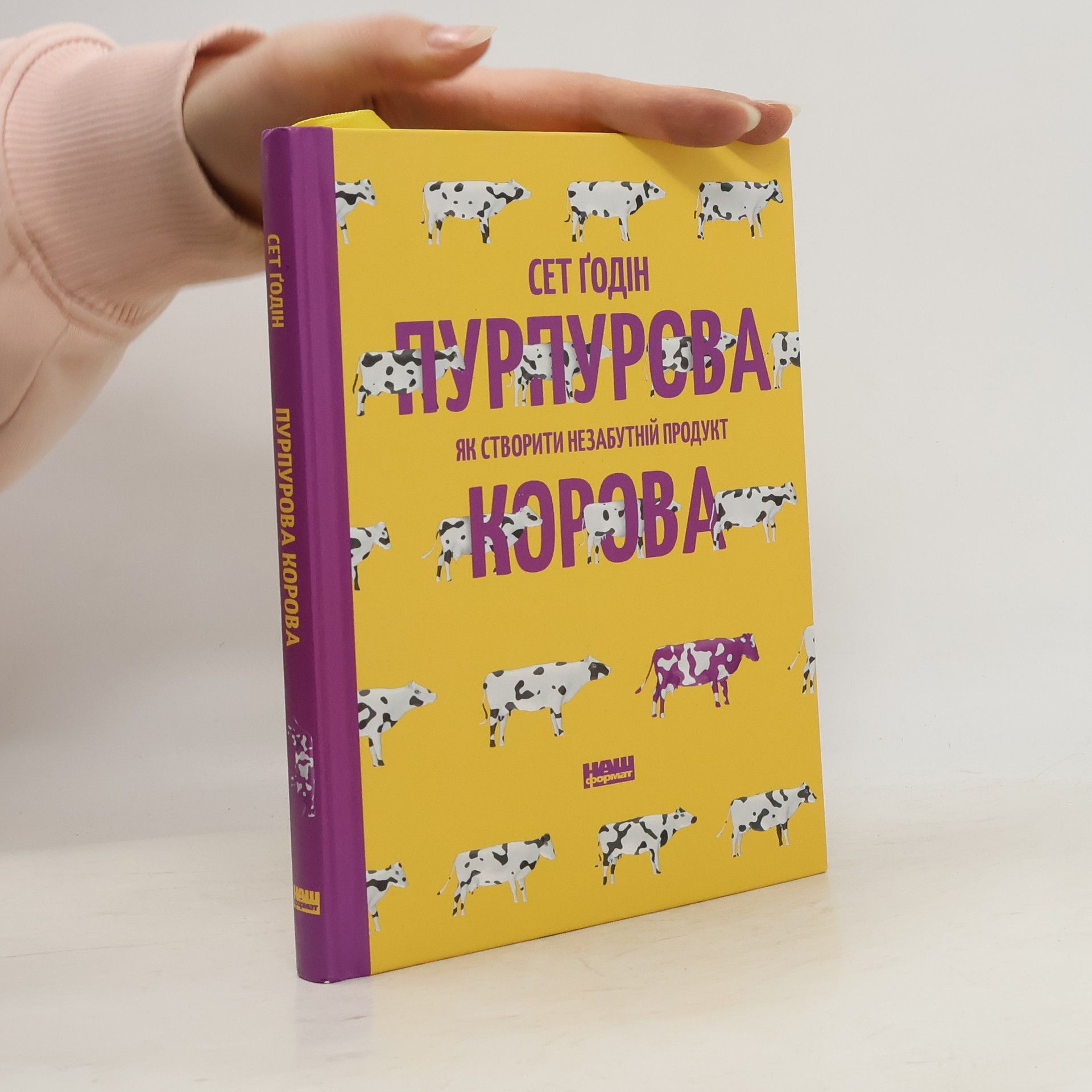 Пурпурова Як Створити Продукт Корова (Purpurova Yak Stvoryty Produkt Korova)