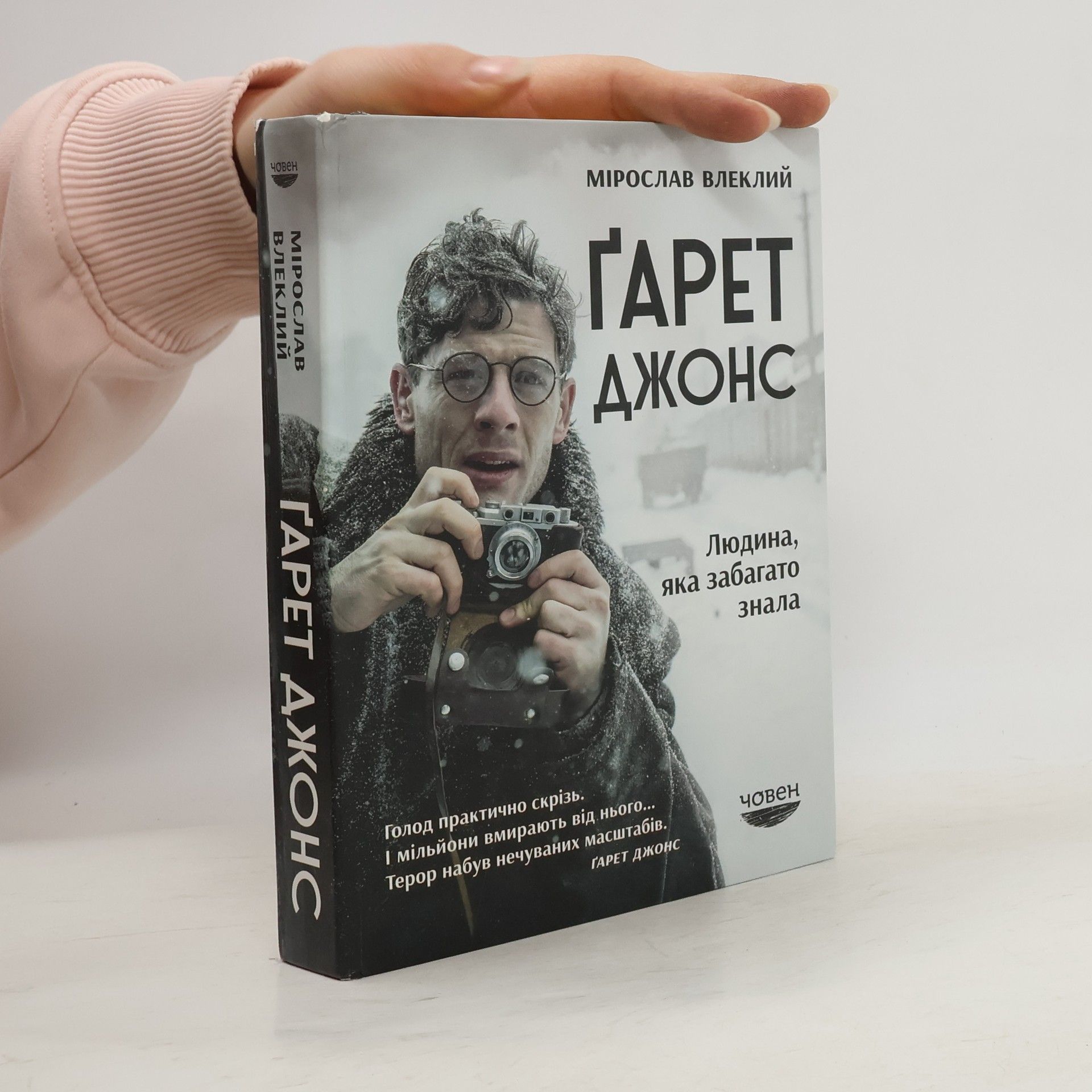 Мірослав Влеклий Ґарет Джонс