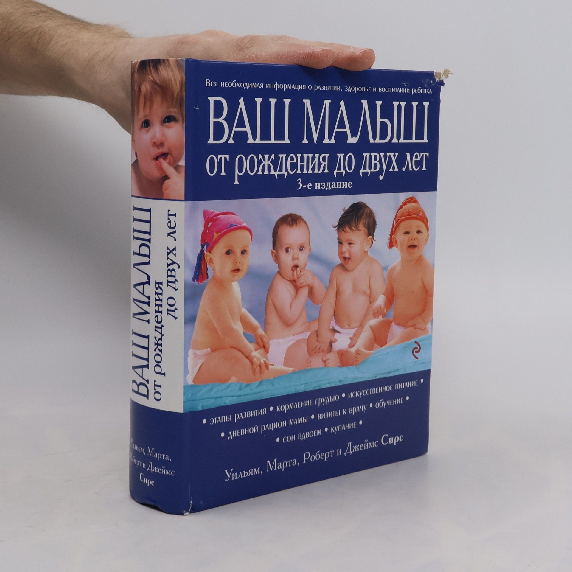 Ваш малыш от рождения до двух лет - 3-е издание