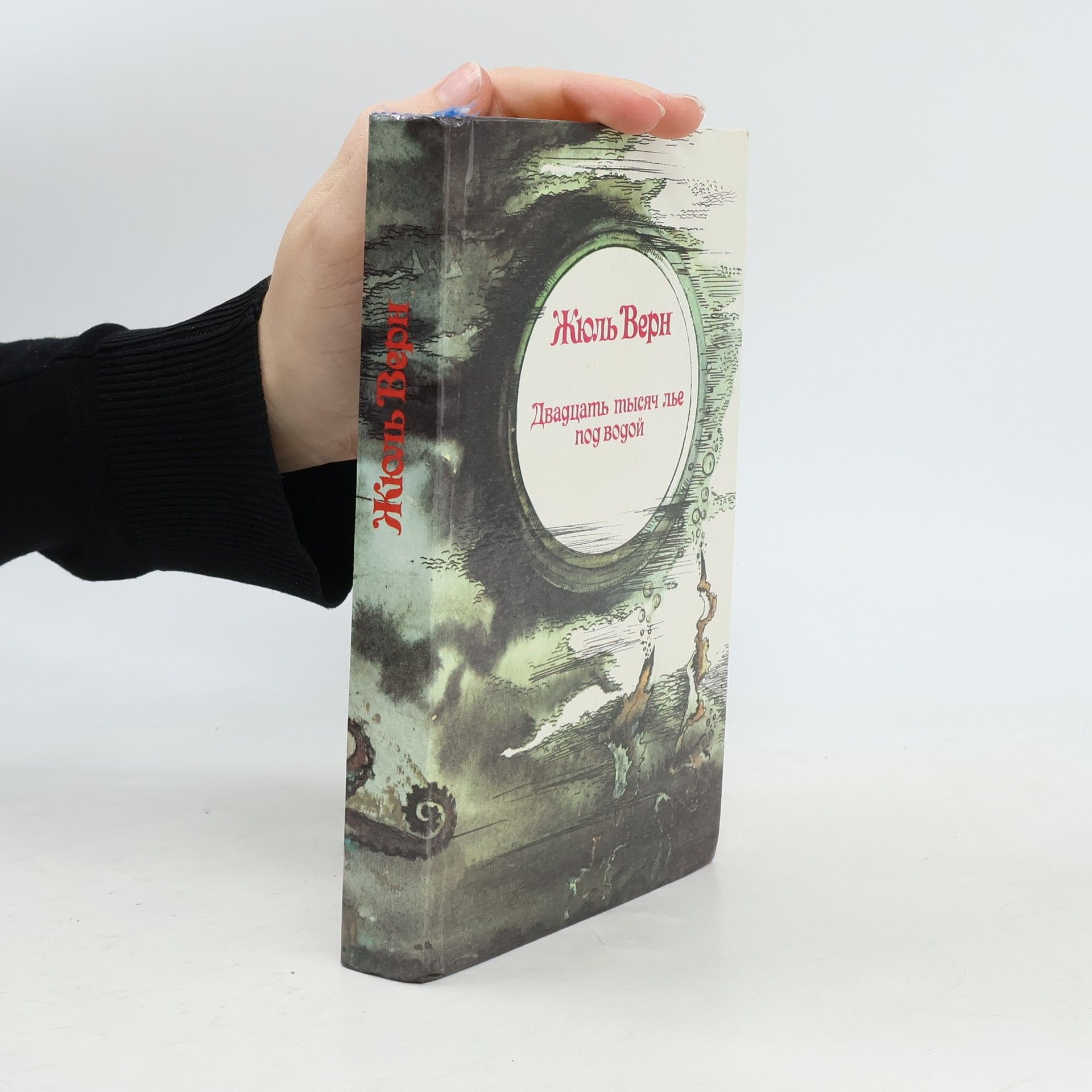 Jules Verne Двадцать тысяч лье под водой