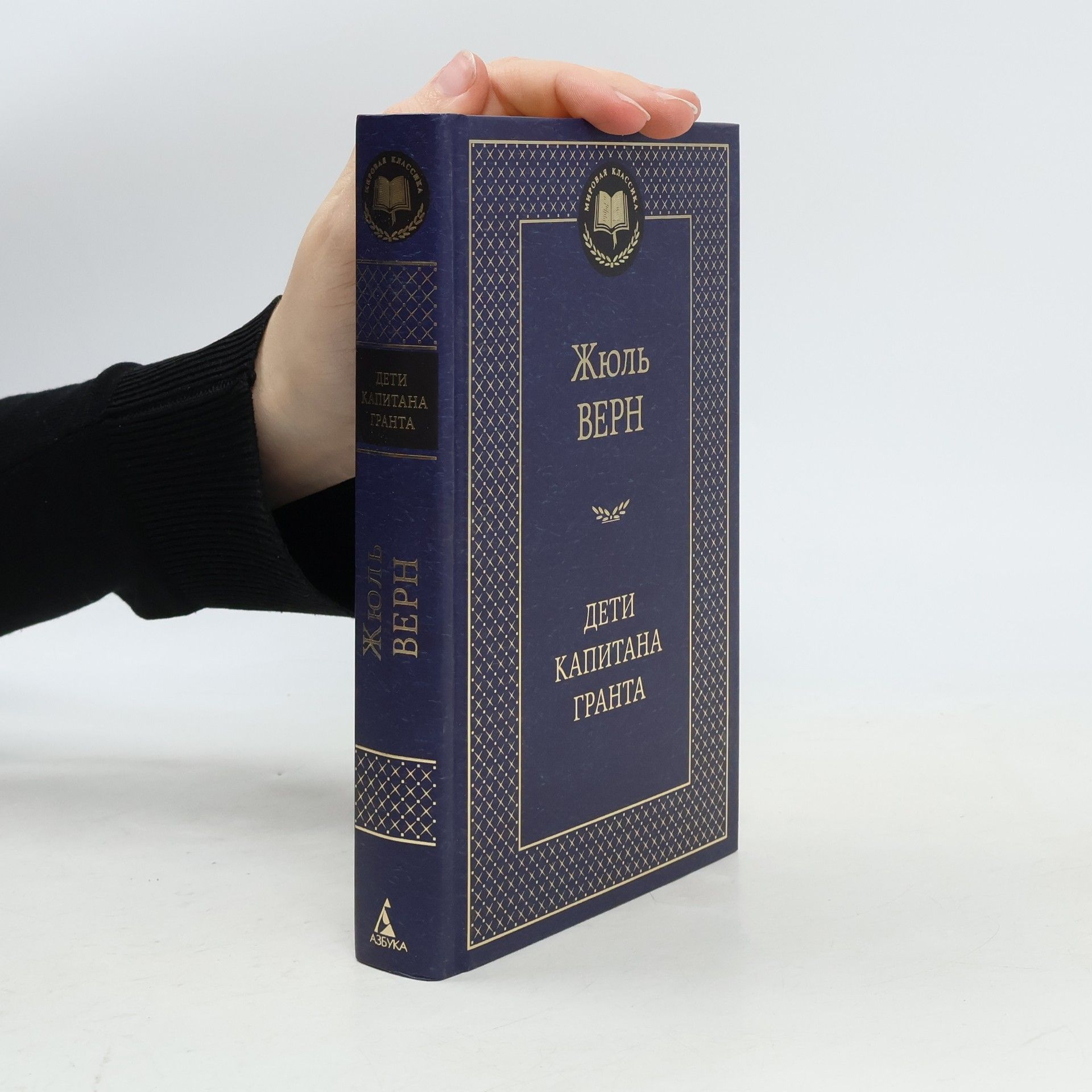 Jules Verne Дети капитана Гранта