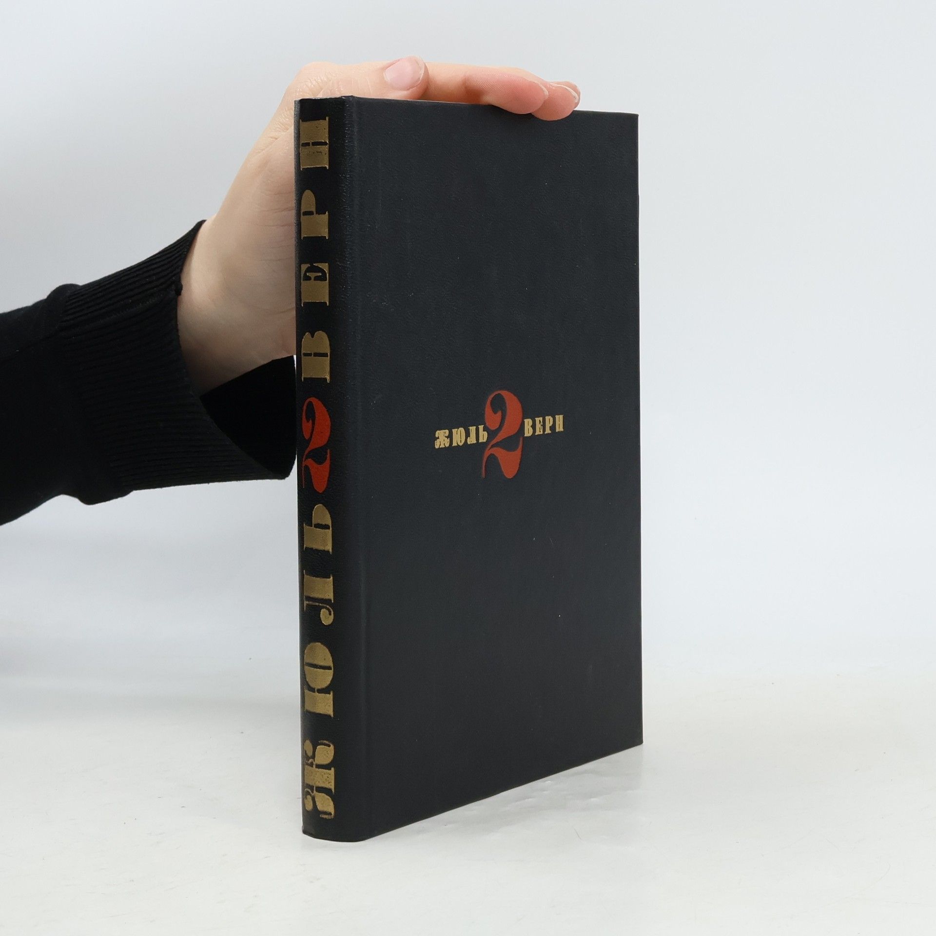 Jules Verne Собрание сочинений в шести томах 2