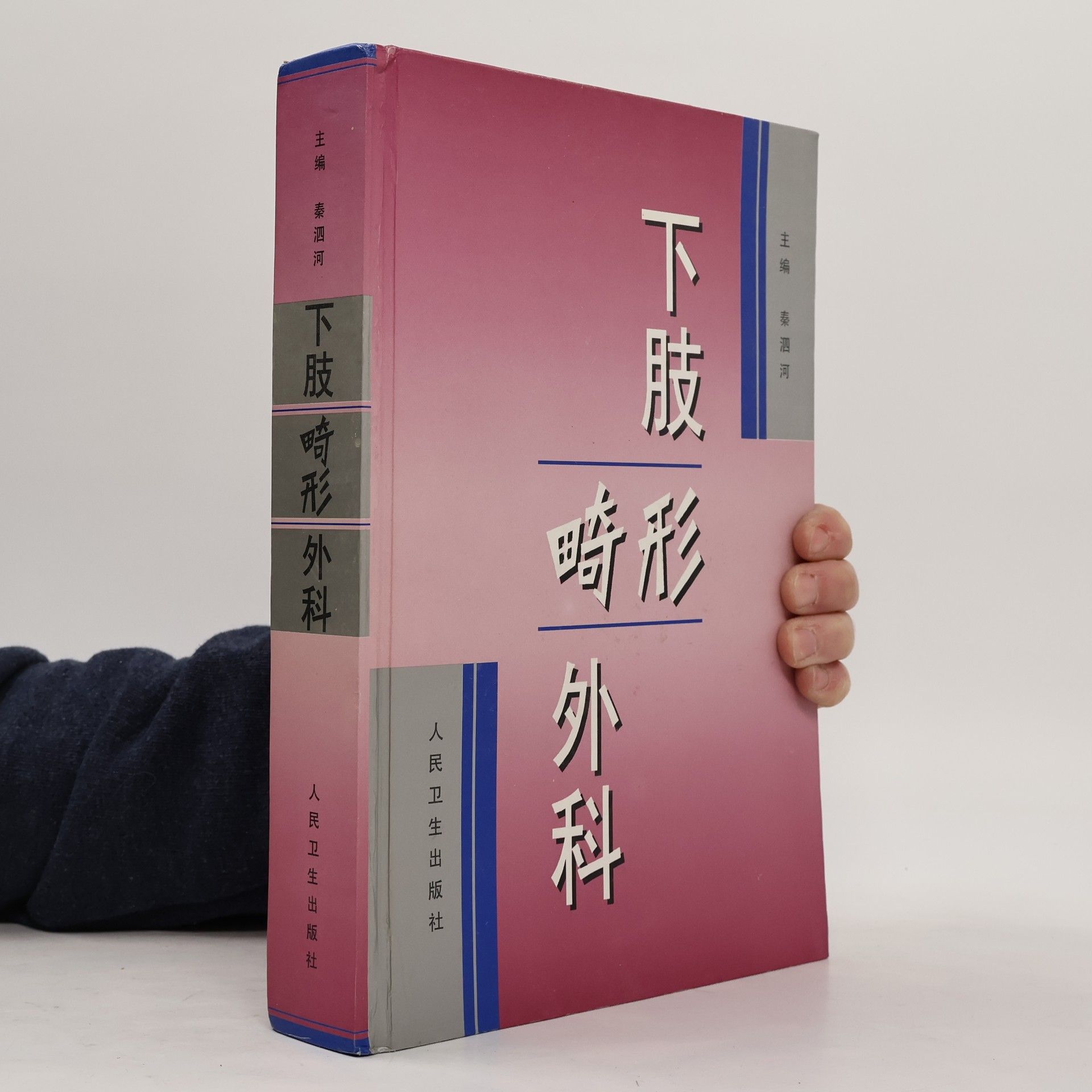 Qin Sihe 下肢畸形外科