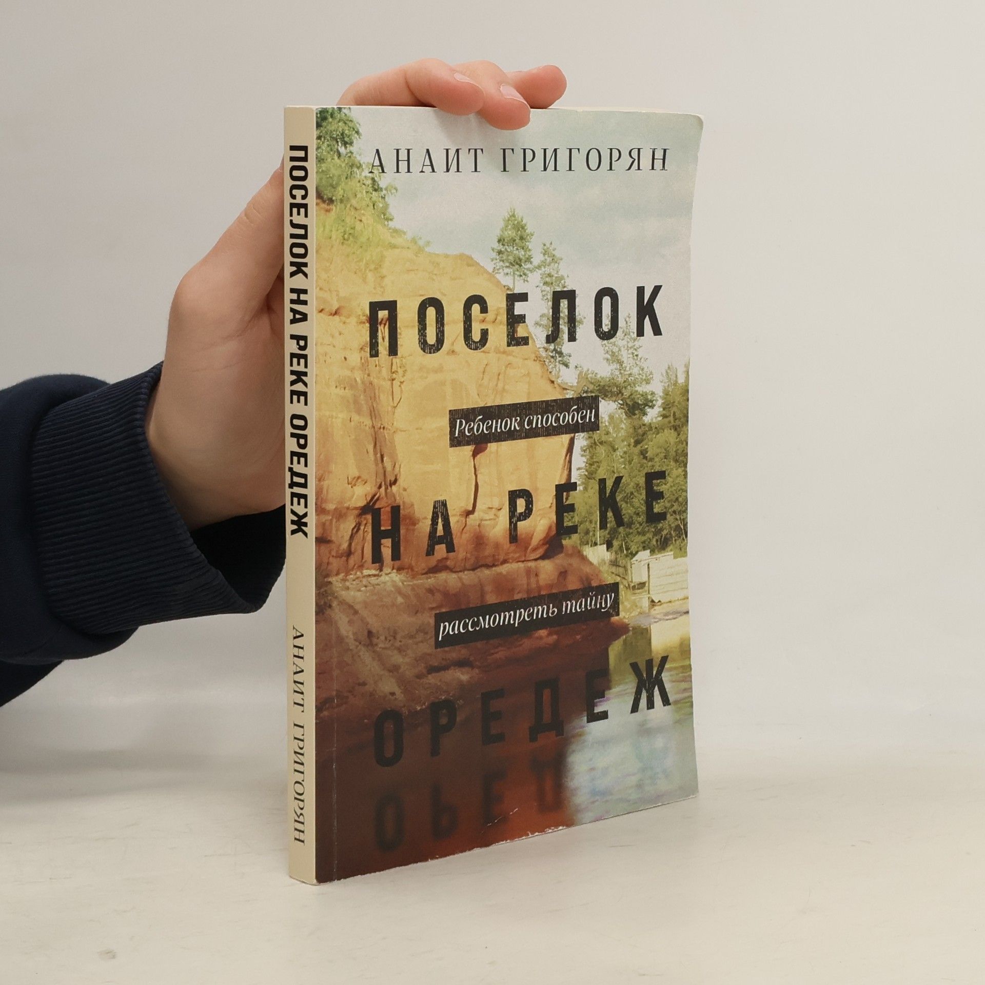 Анаит Григорян Поселок на реке Оредеж