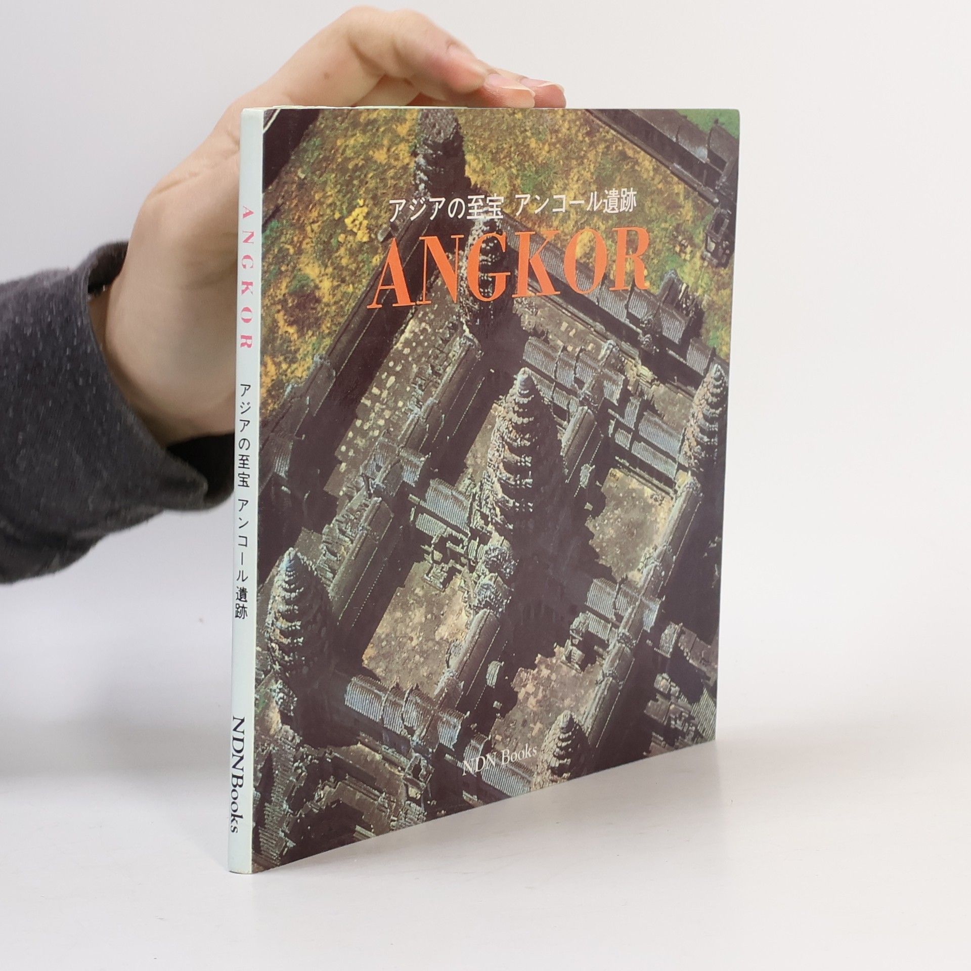 Collectif d'auteurs アジアの至宝 アンコール遺跡. Angkor