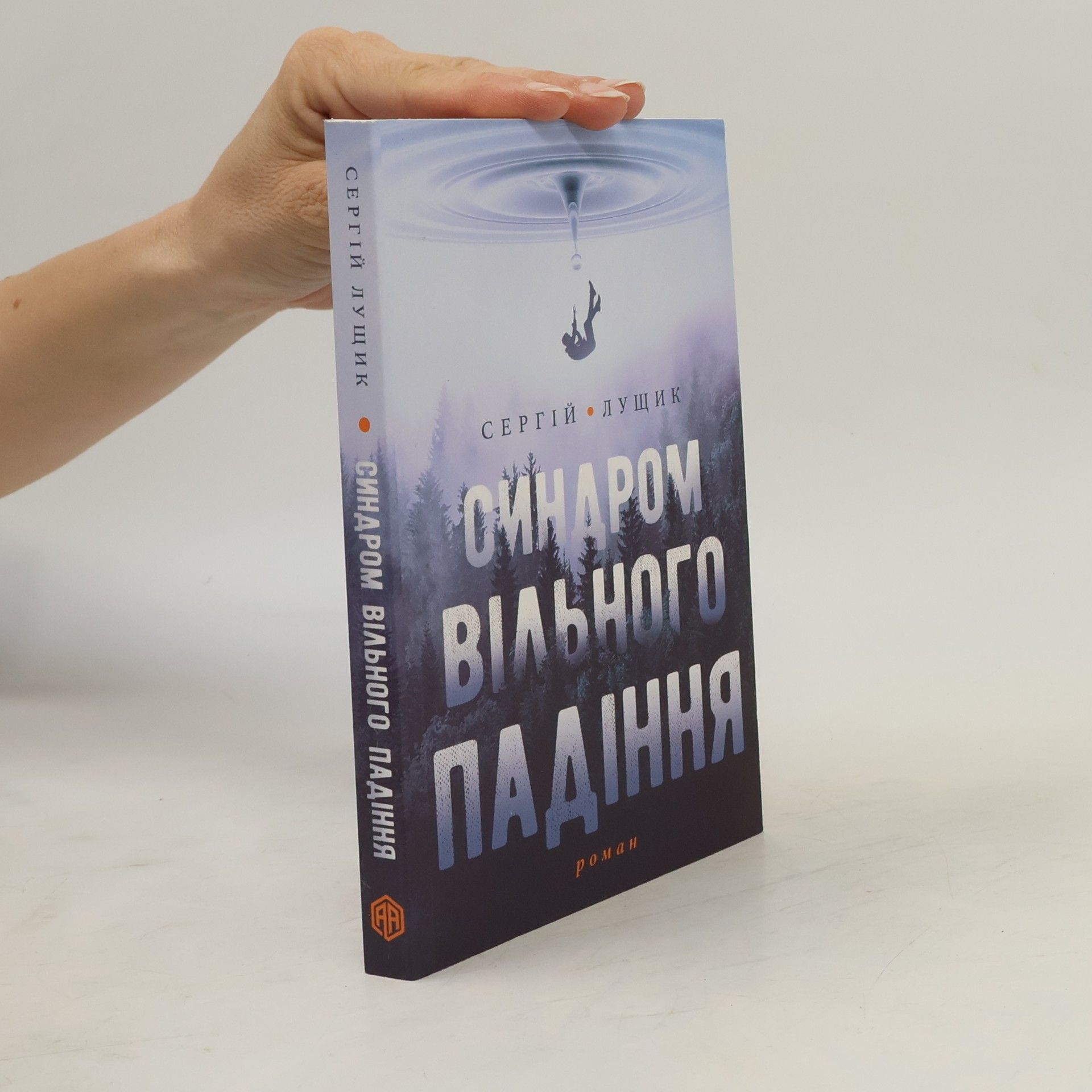 Сергiй Лущик Синдром вiльного падiння