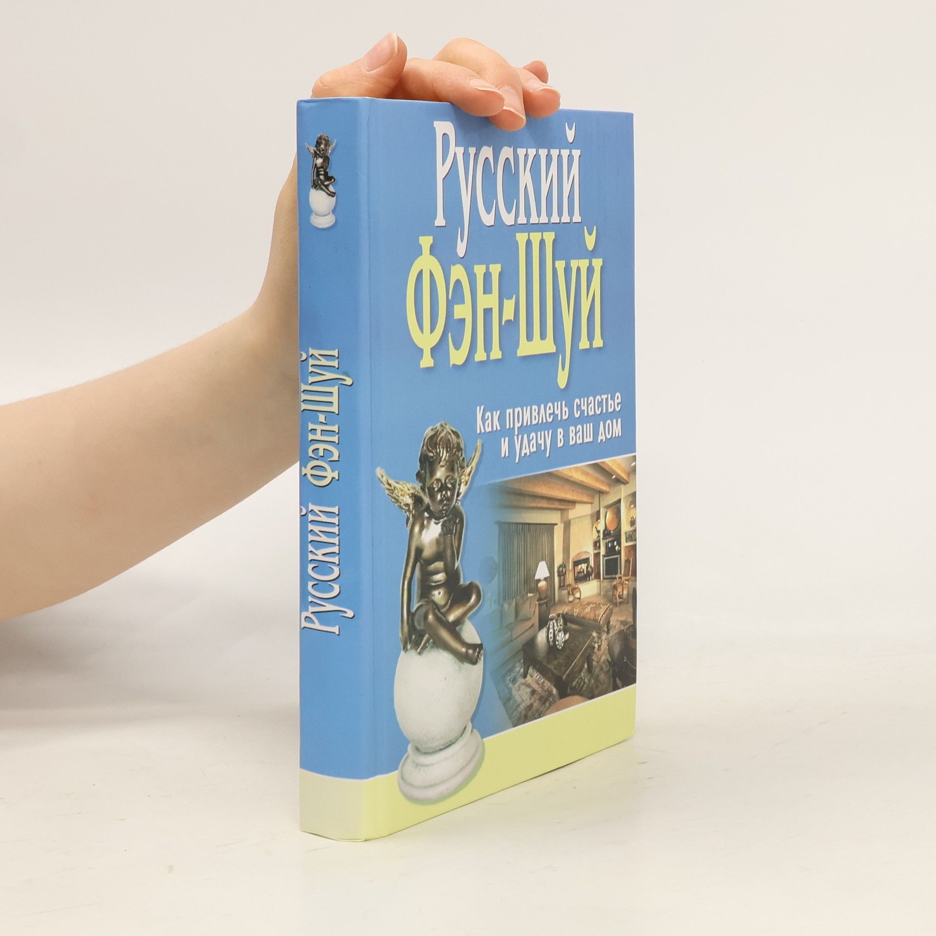 O. M. Gavrilova  Русский Фэн-Шуй