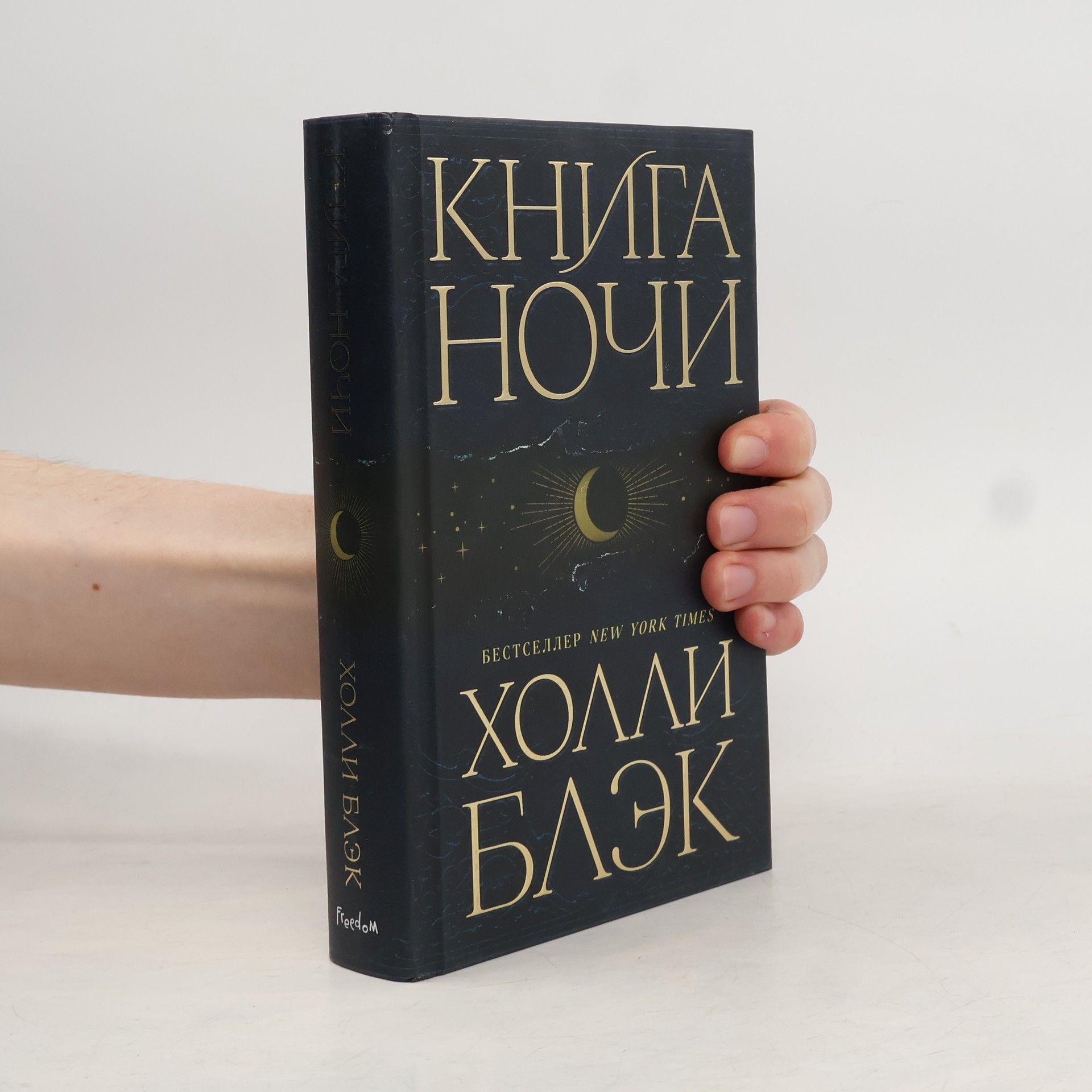 Holly Black Книга ночи