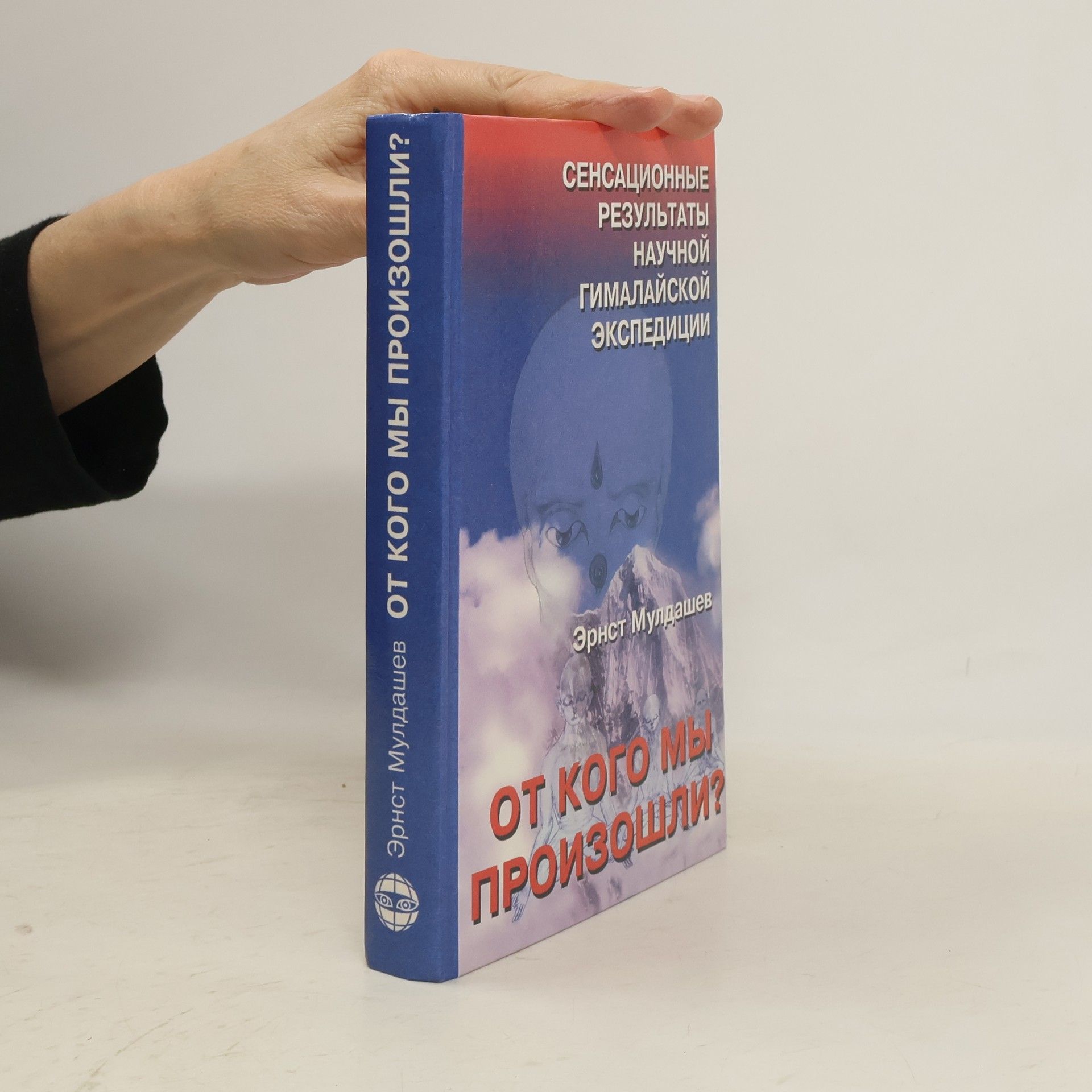 От кого мы произошли?