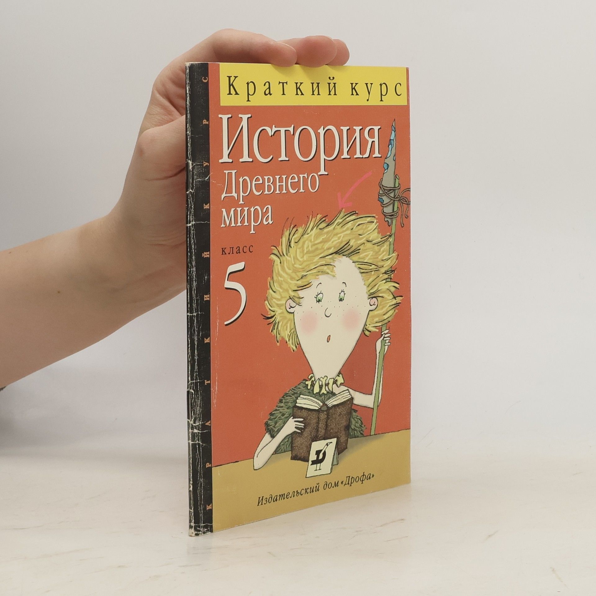 Collectif d'auteurs История Древнего мира 5