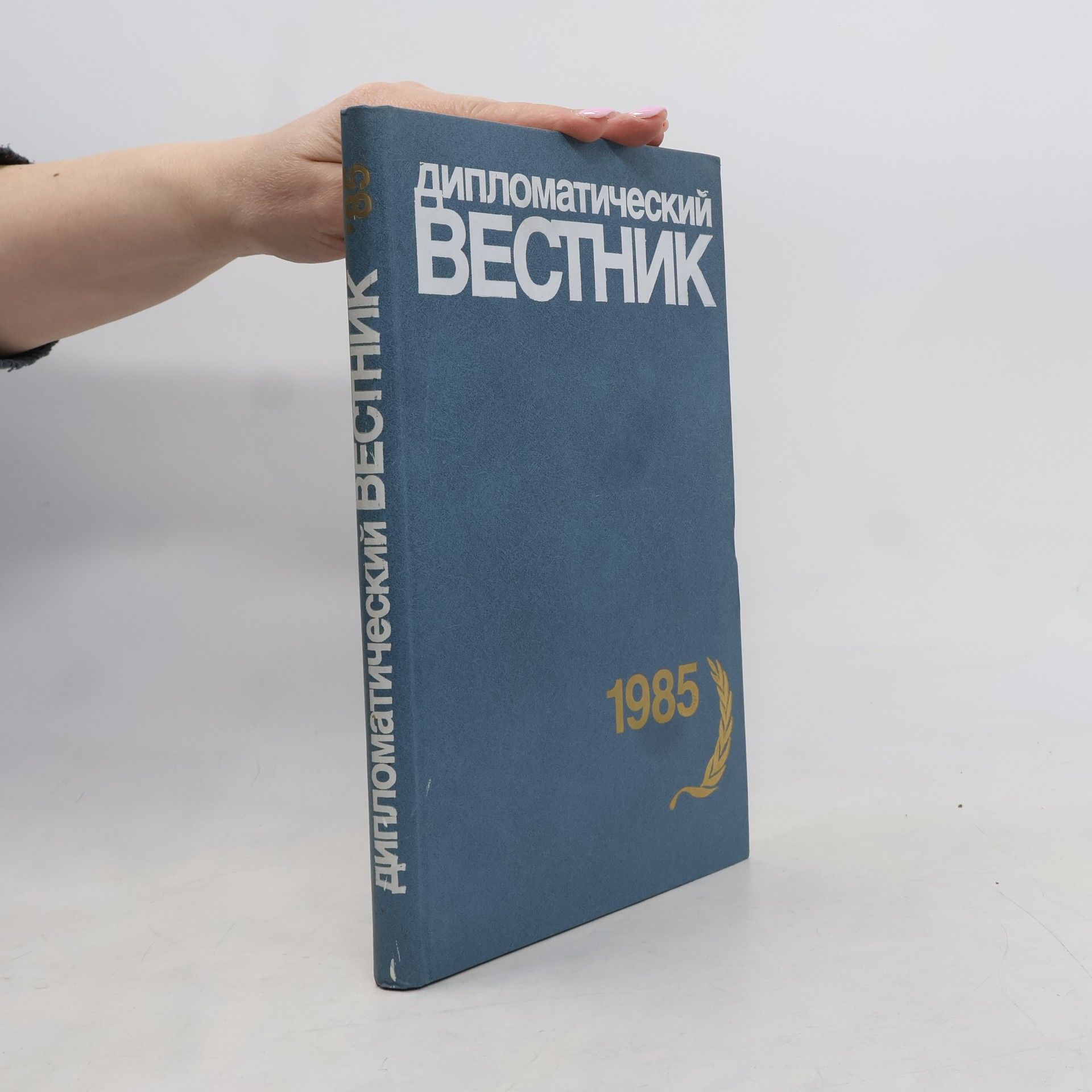 O.G. Peresypkin Дипломатический вестник