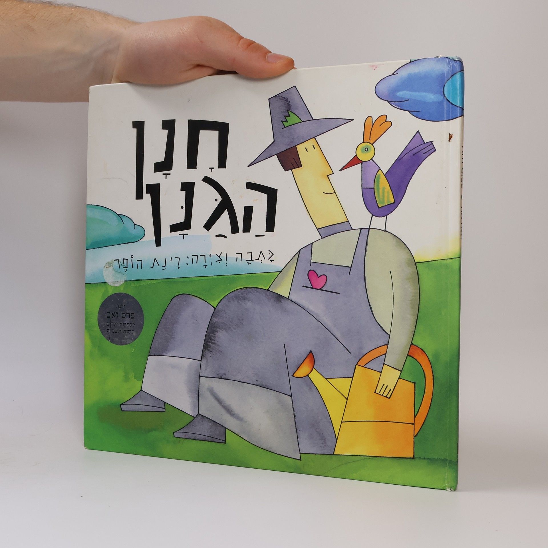 Rinat Hofer חנן הגנן