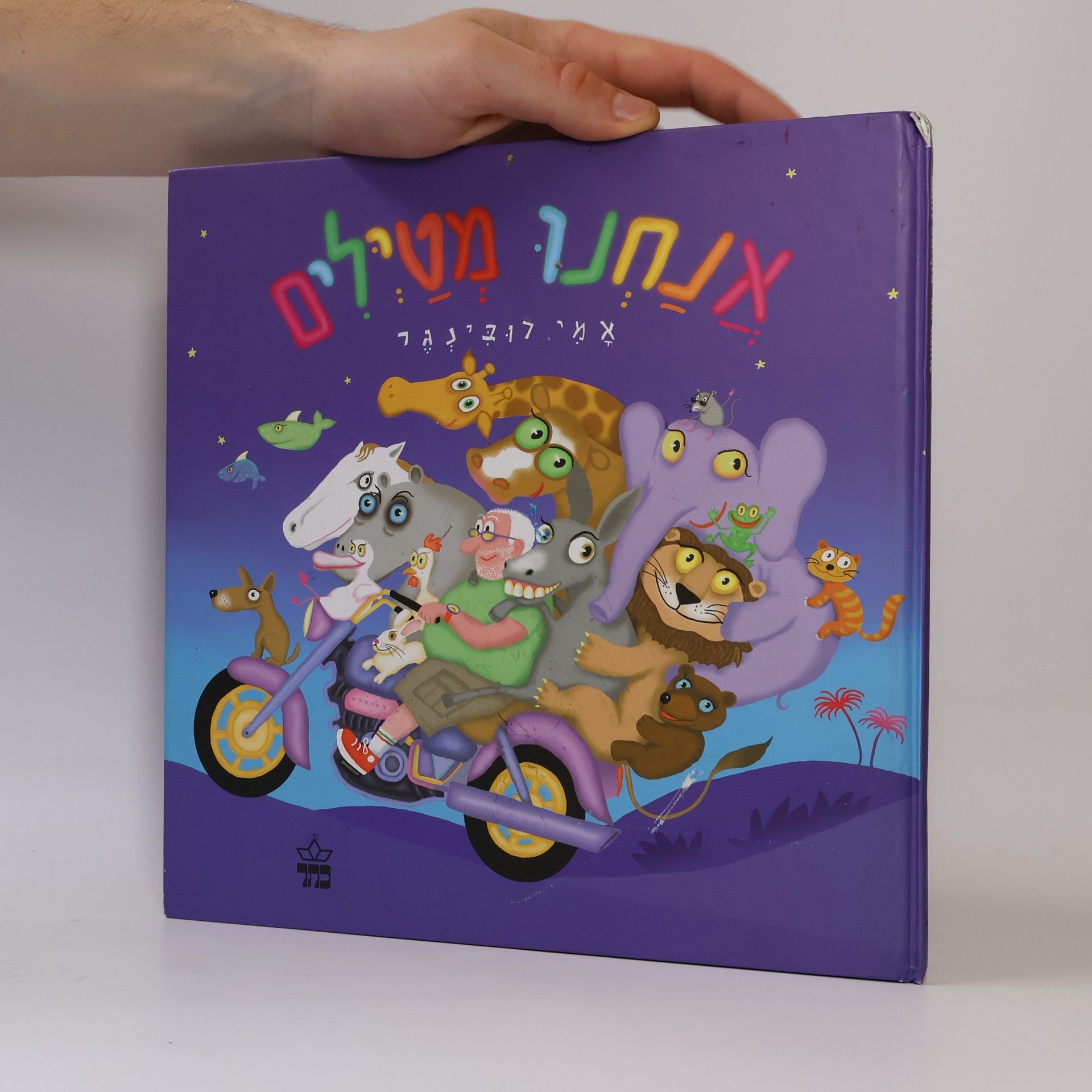 Ami Rubinger אנחנו מטילים אמי רובינגר