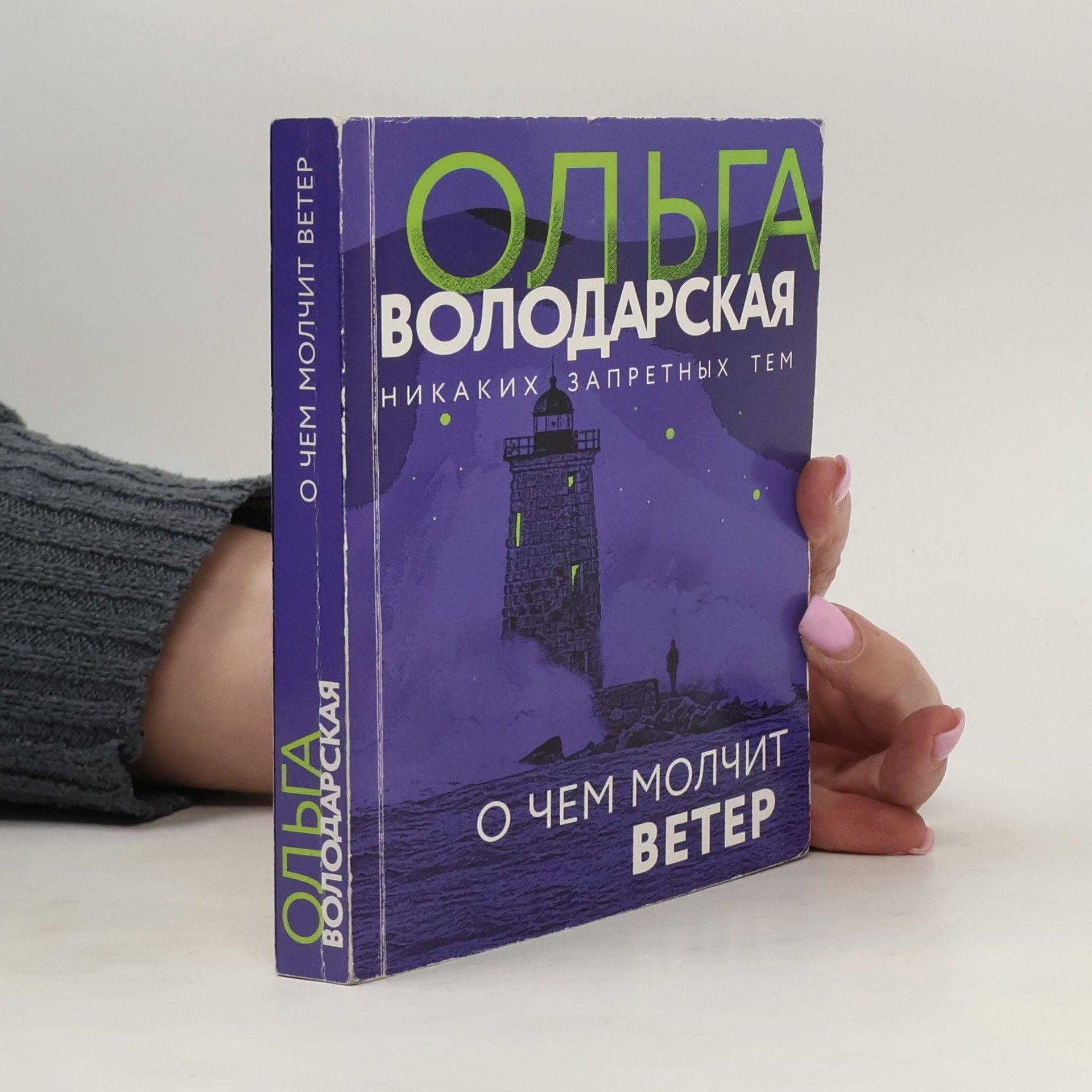 О чем молчит ветер