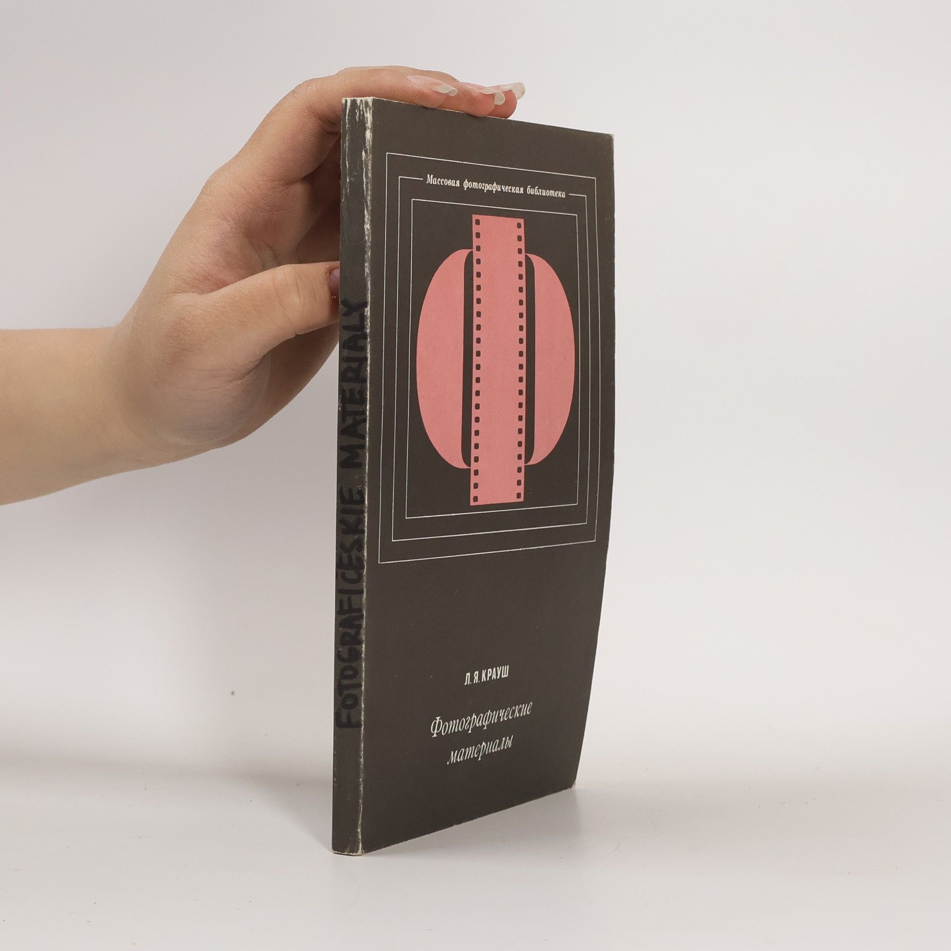 L. Ja. Krauš Фотографические материалы