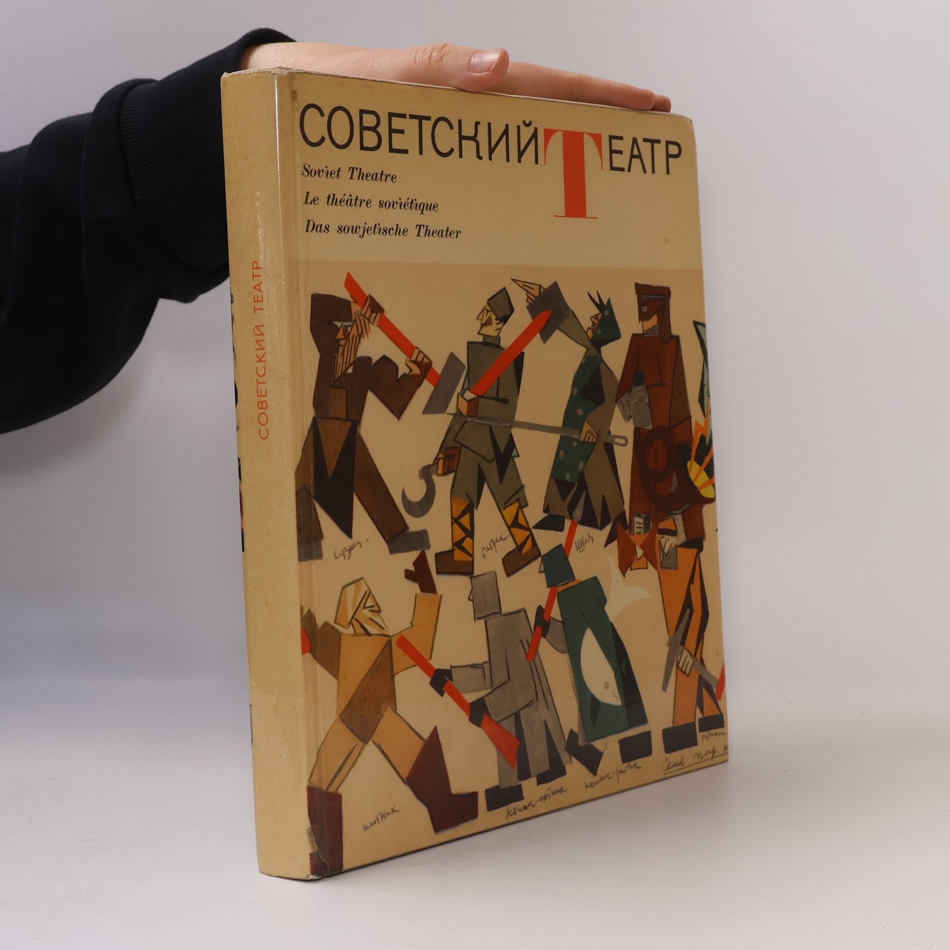 Collectif d'auteurs Cоветский театр
