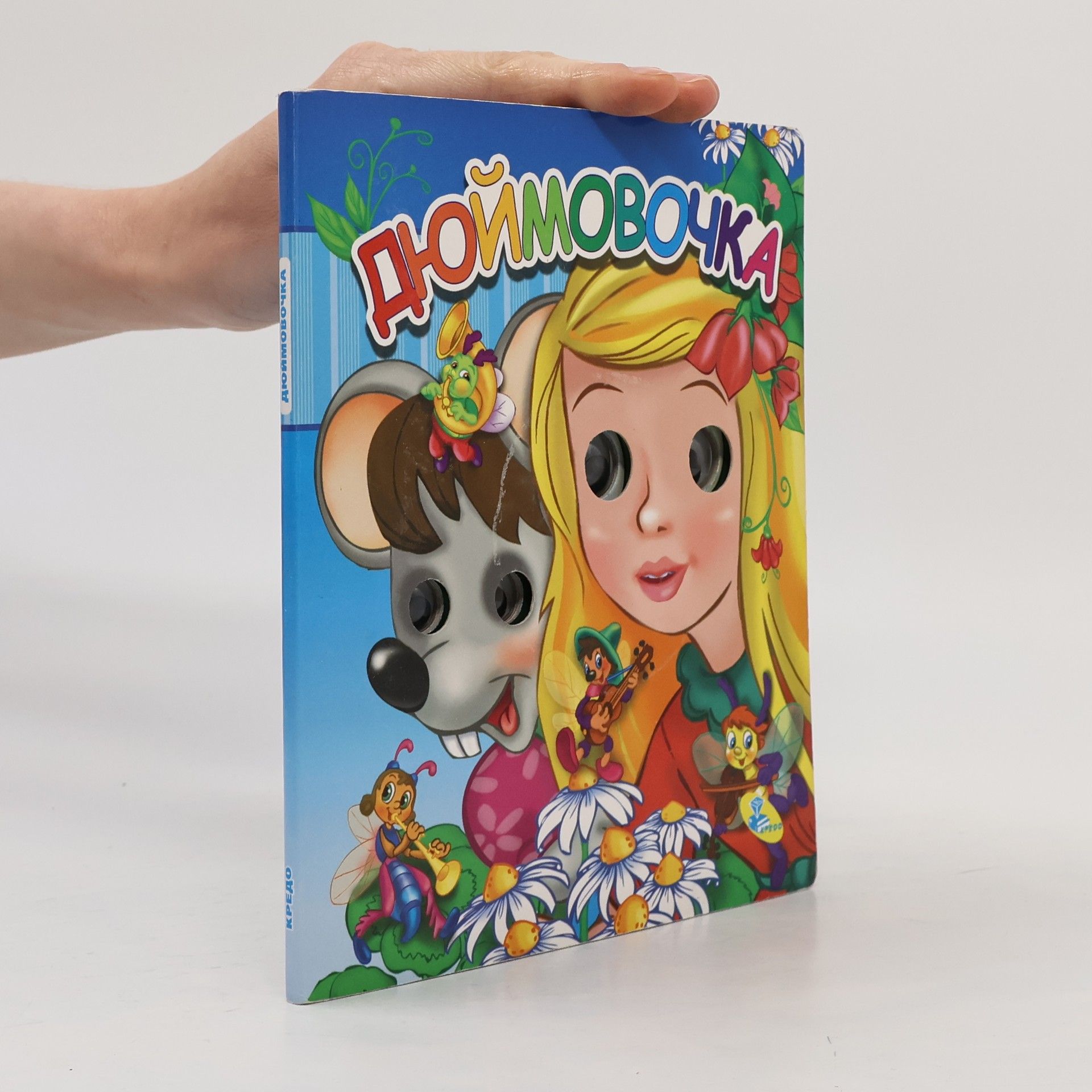 Collectif d'auteurs Дюймовочк