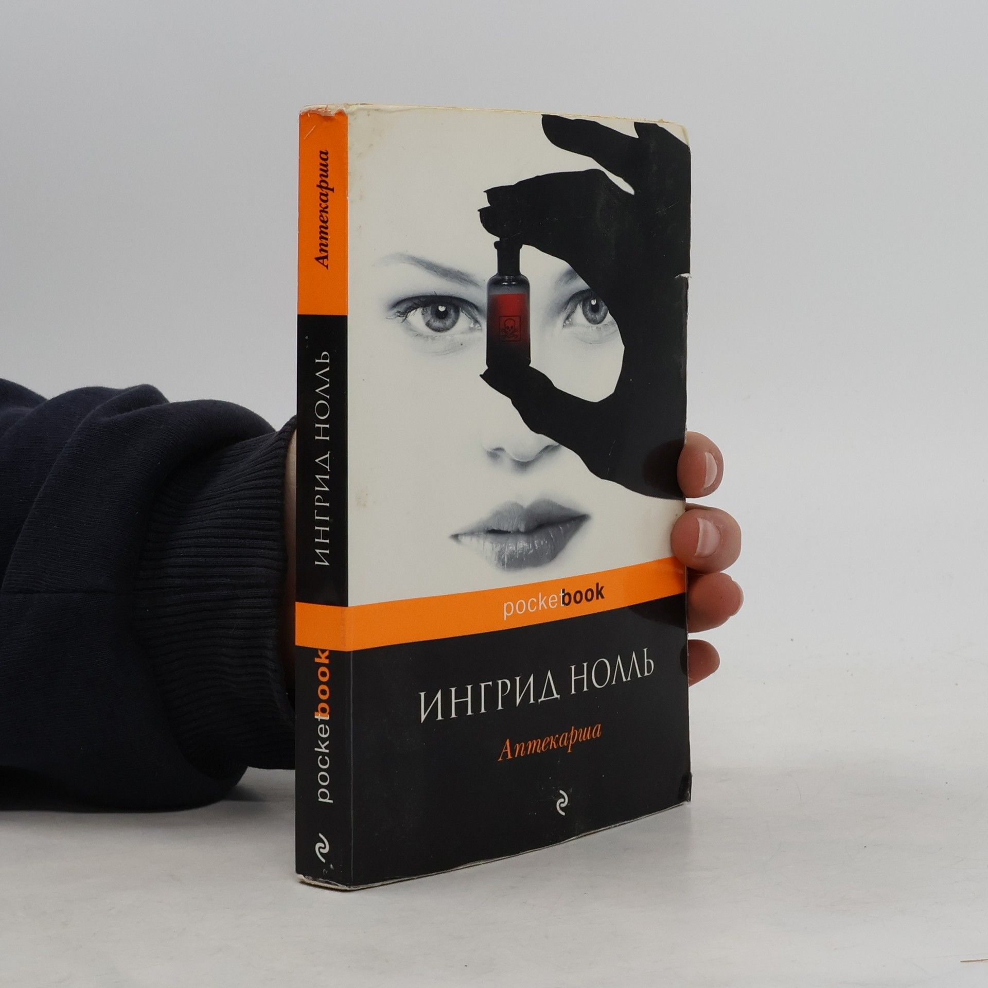 Ingrid Noll Аптекарша