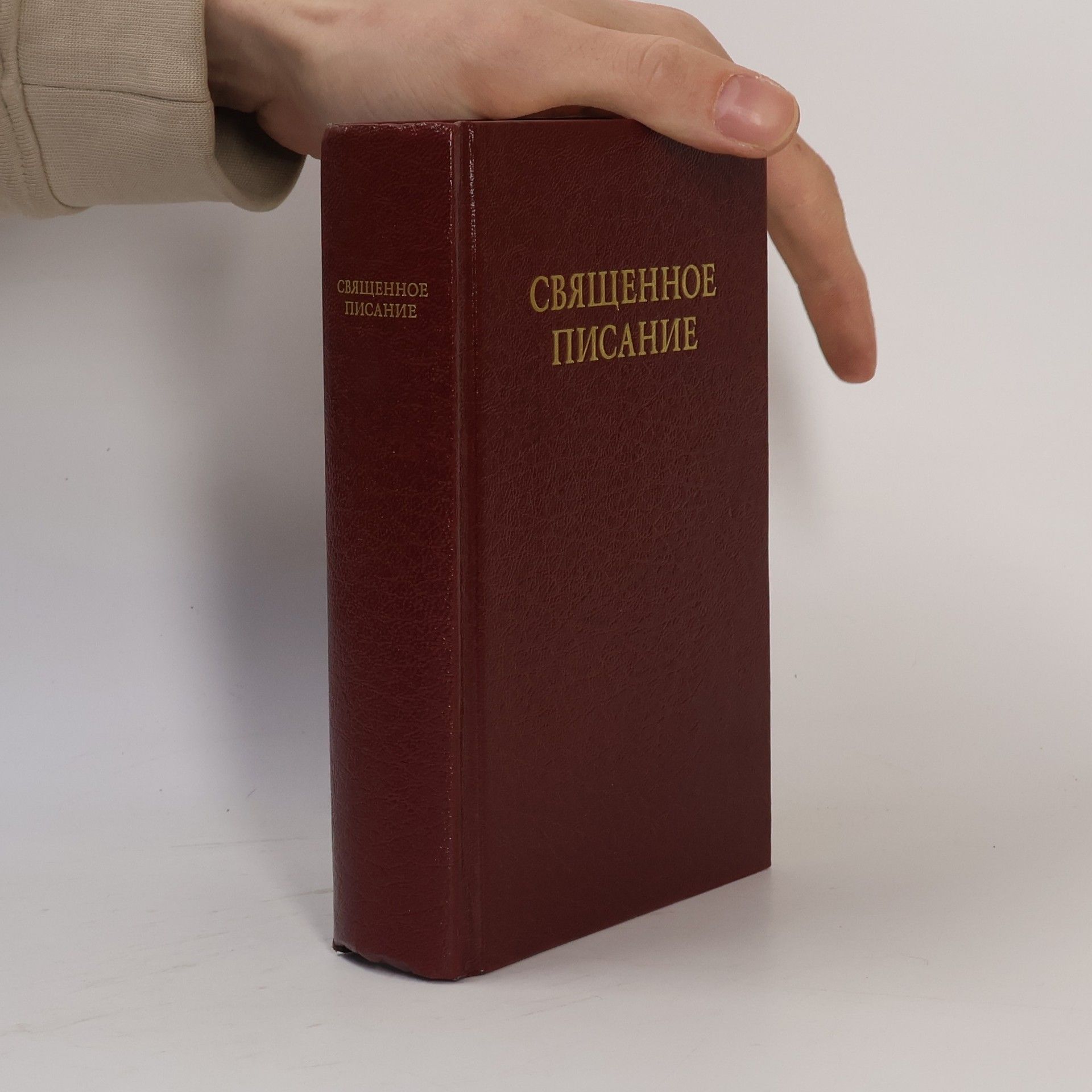 Auteurscollectief Священное писание