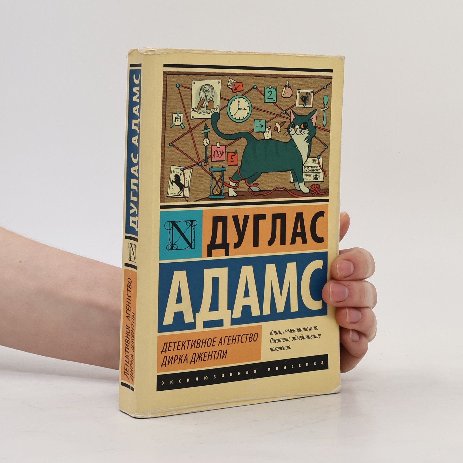 Douglas Noel Adams Детективное агентство Дирка Джентли