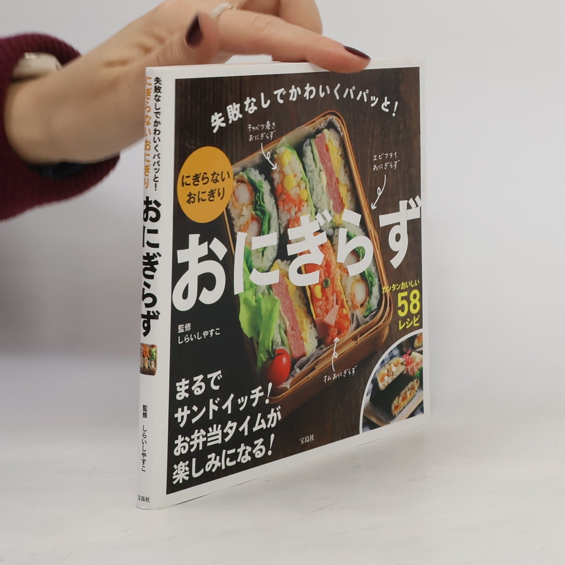 Yasuko Shiraishi おにぎらず