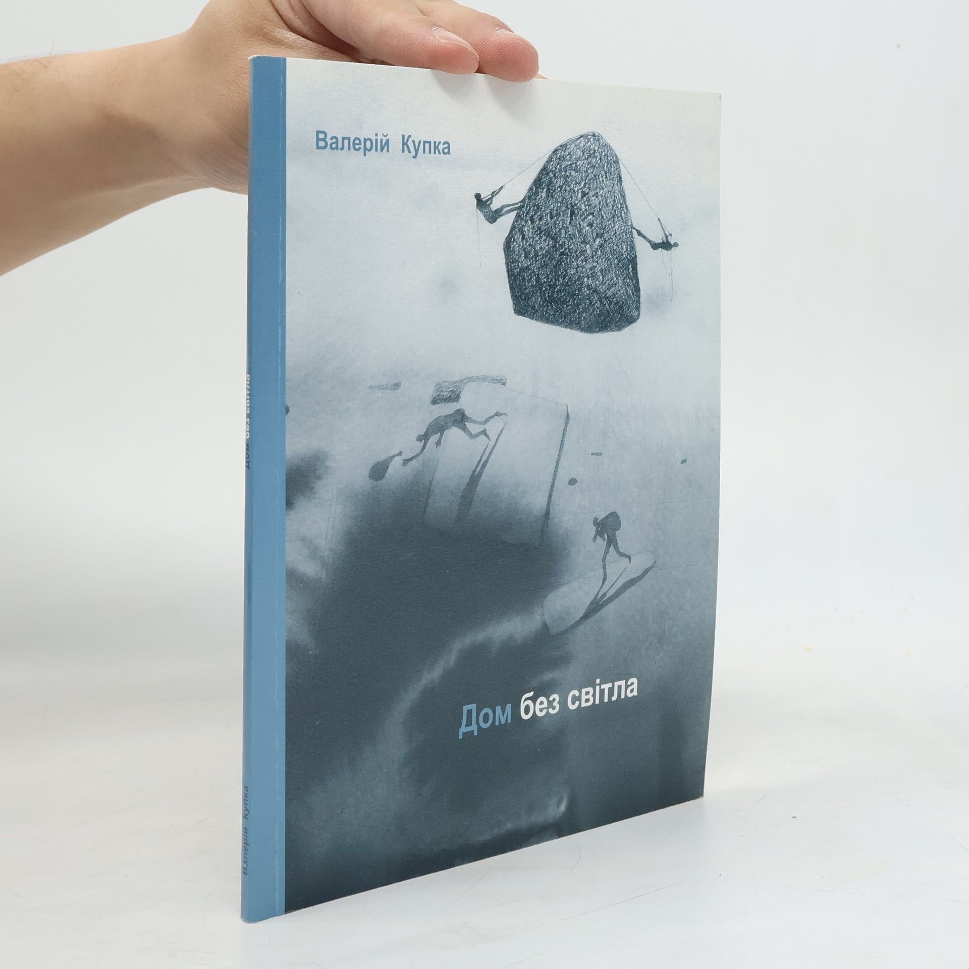 Valeriy Kupka Дом без світла