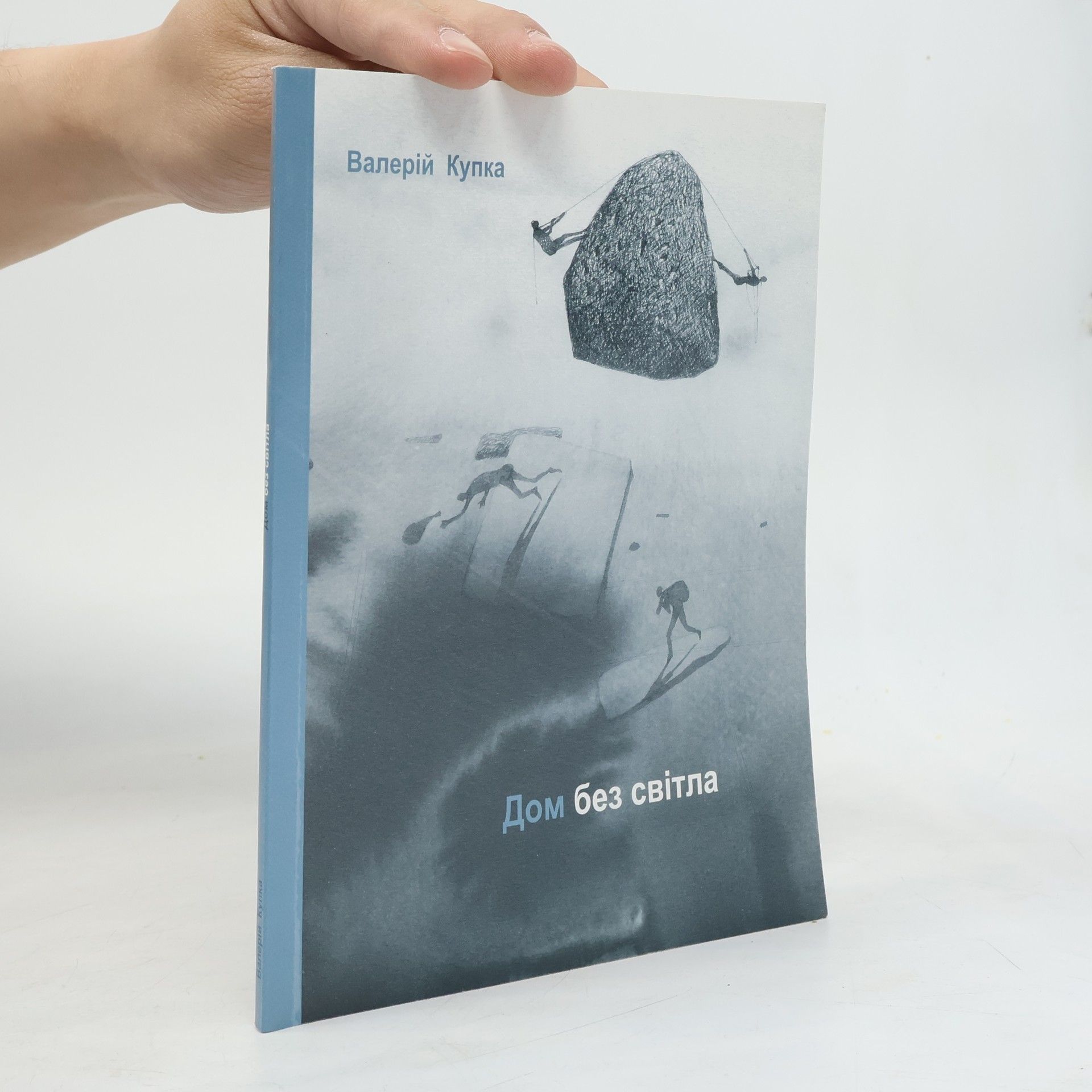 Valeriy Kupka Дом без світла
