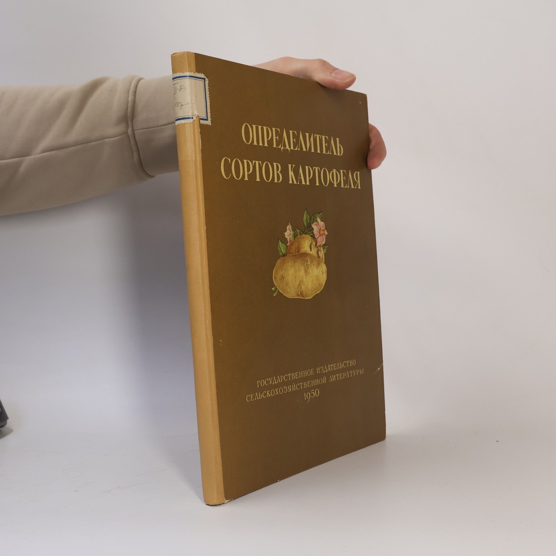Collectif d'auteurs Oпределитель сортов картофеля