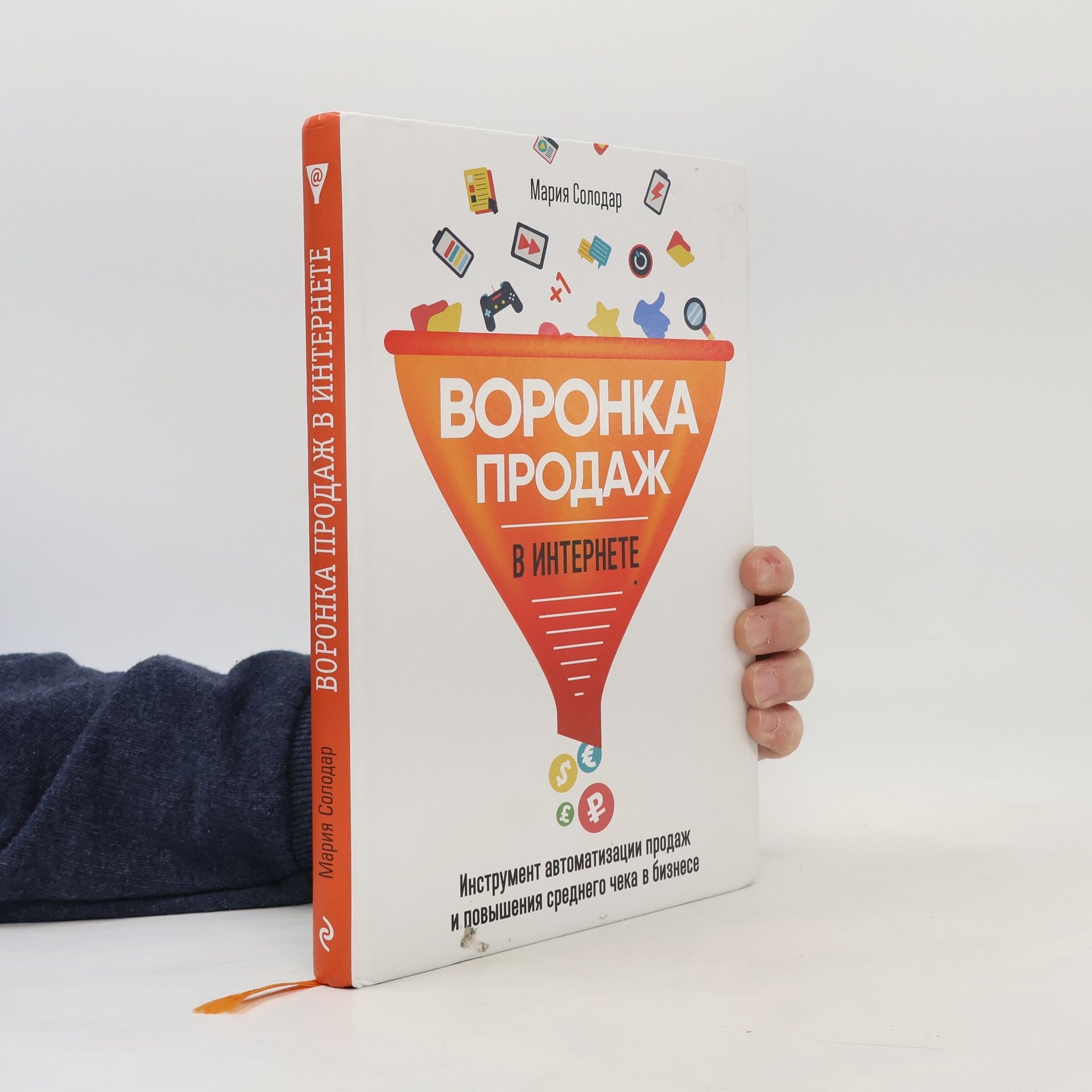 Мария Солодар Воронка продаж в интернете