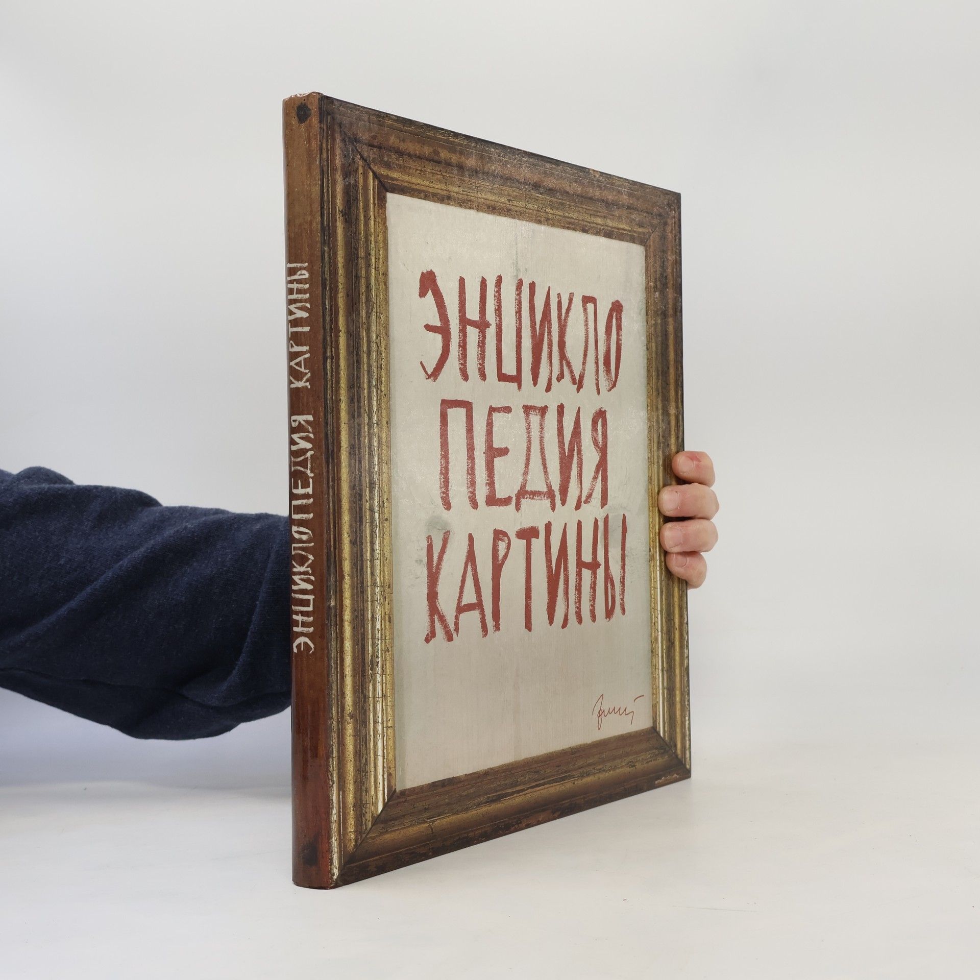 Ivan Zubaľ Энциклопедия картины