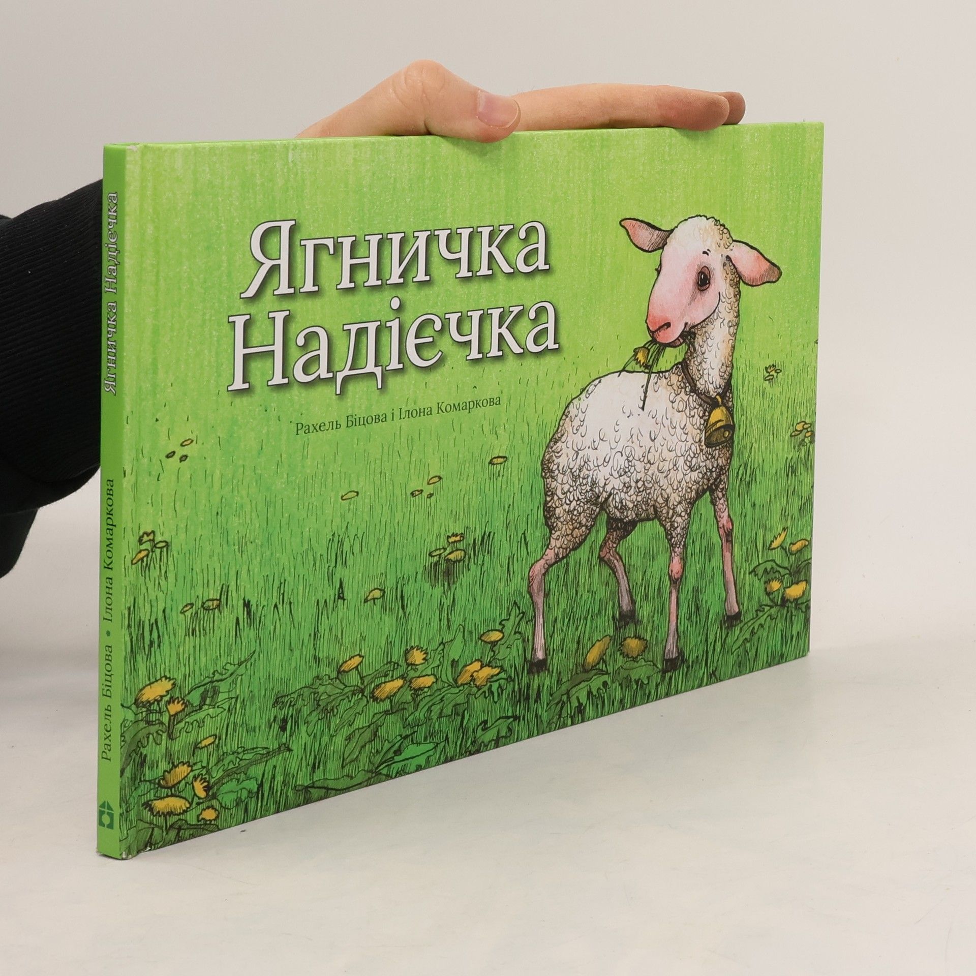 Ráchel Bícová Ягничка Надієчка (Yahnychka Nadiyechka)