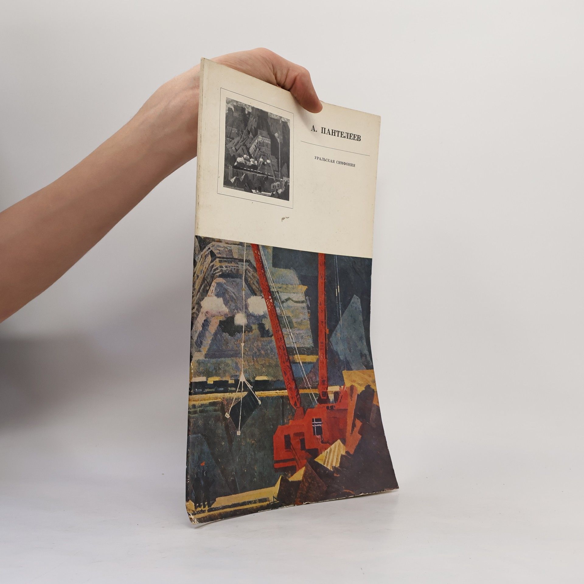 Aleksandr Vasilʹevič Panteleev Уральская симфония